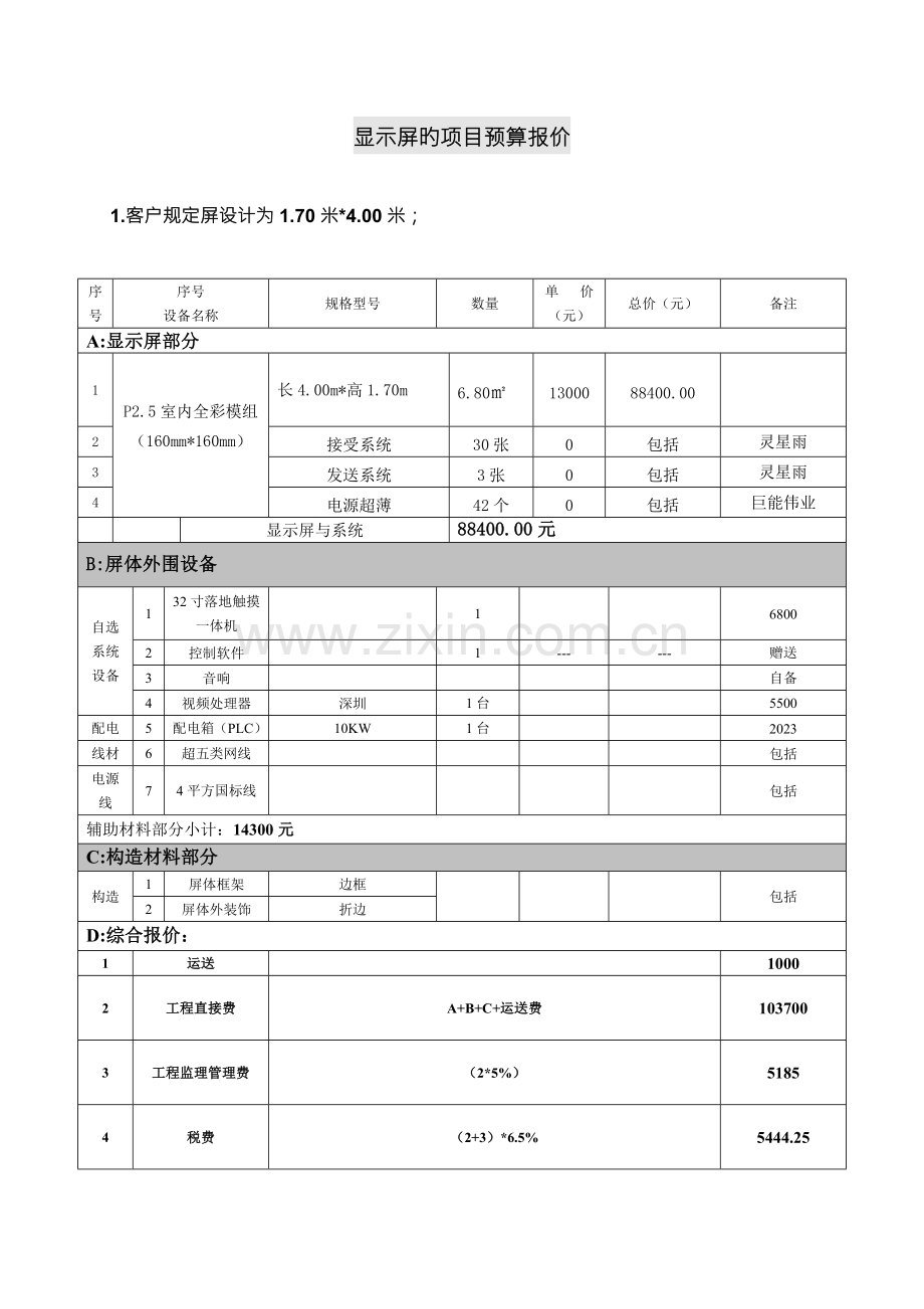 黑灯显示屏报价及方案要点.doc_第2页