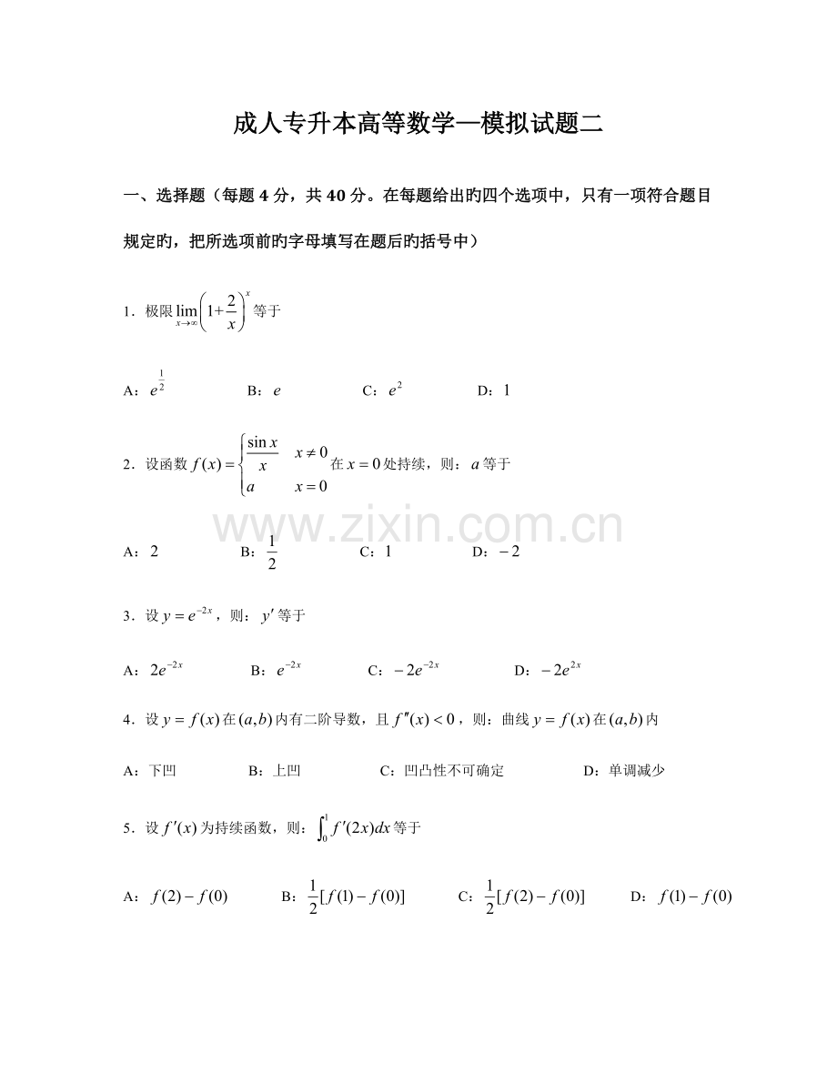 2023年专升本高数一模拟题2.doc_第1页