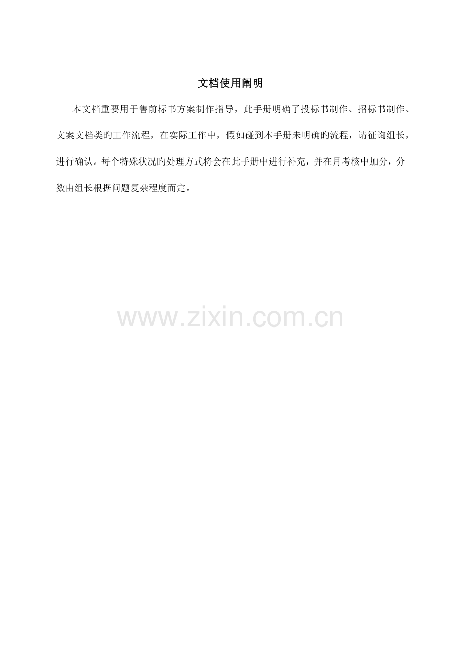 标书方案制作流程.docx_第2页