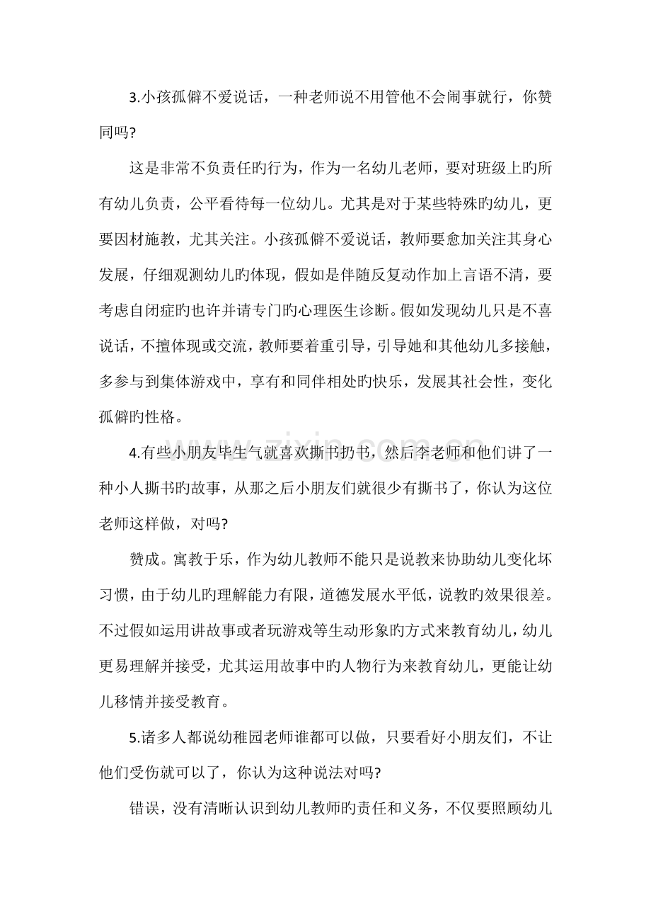 2023年上半年幼儿教师资格证面试真题及参考答案.docx_第2页