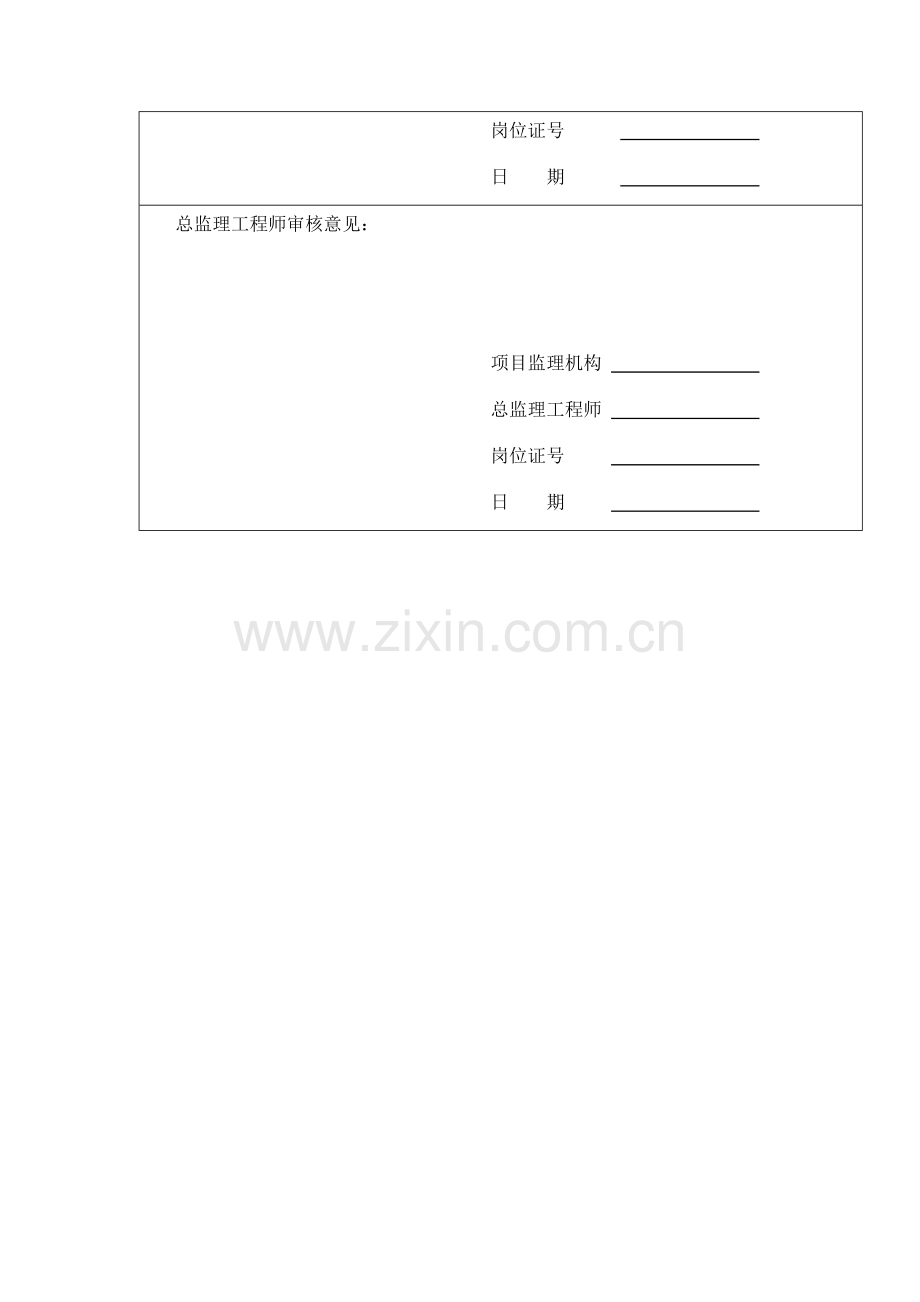地铁施工质量验收资料通用表.docx_第2页