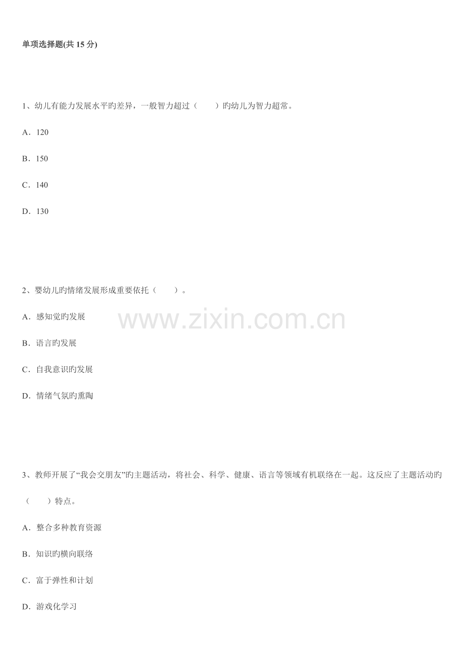 2023年玉溪市教师招聘考试幼儿园教育理论基础知识全真模拟试卷1.doc_第1页