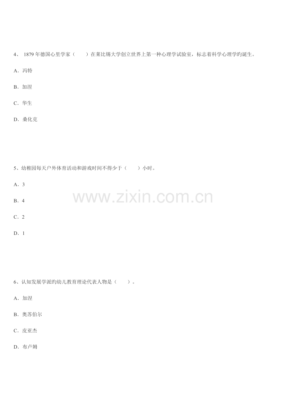 2023年玉溪市教师招聘考试幼儿园教育理论基础知识全真模拟试卷1.doc_第2页