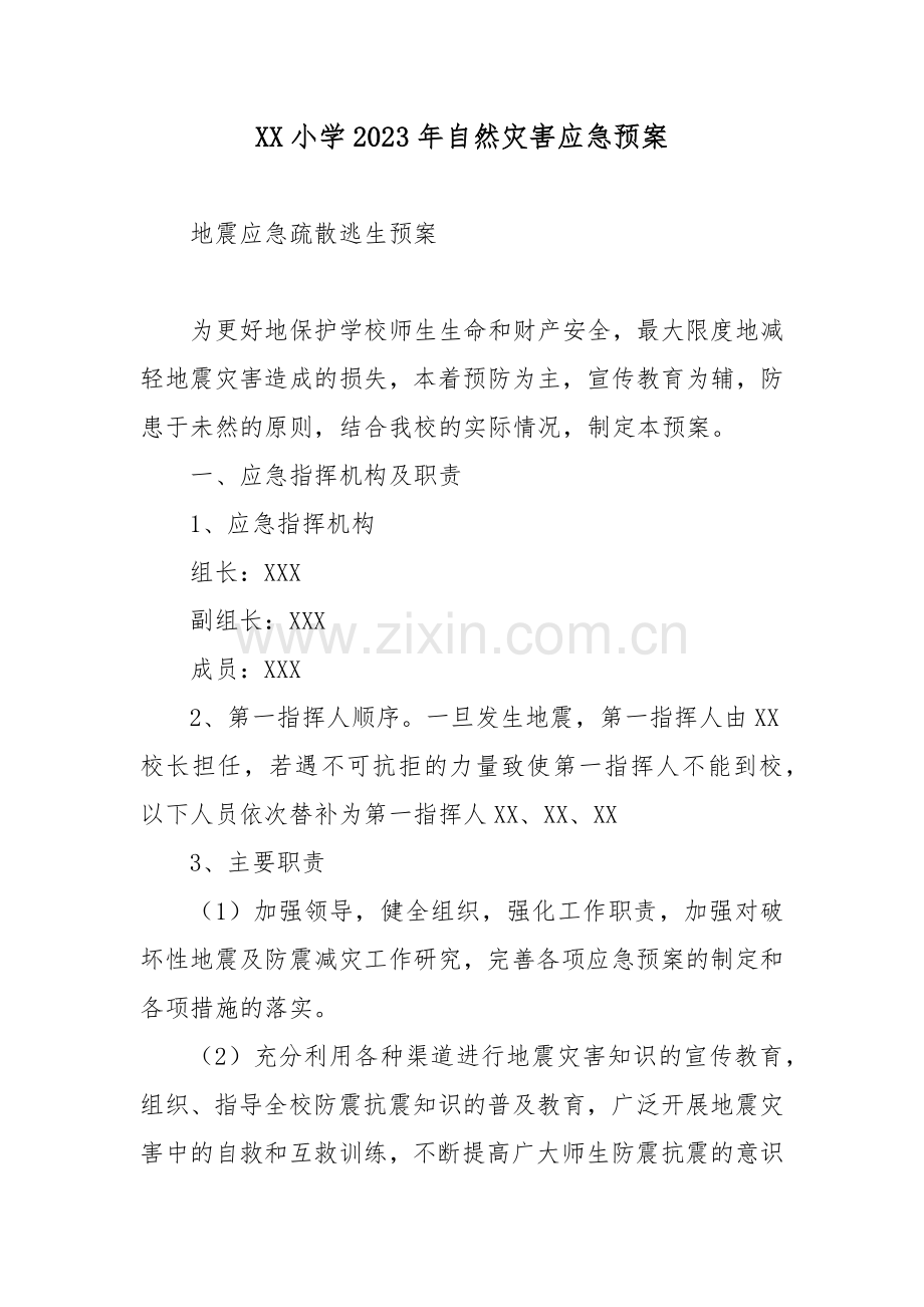 XX小学2023年自然灾害应急预案.docx_第1页