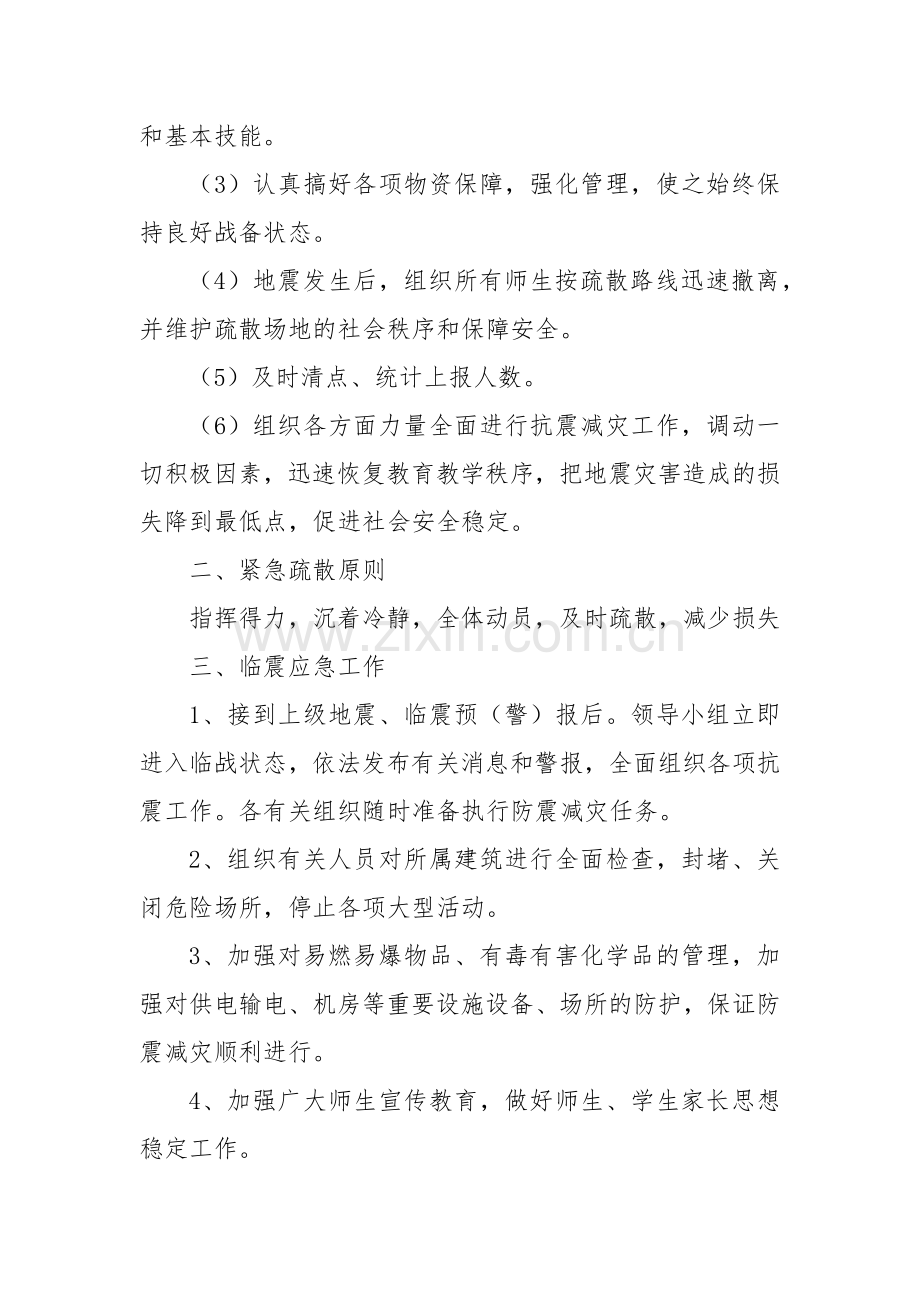XX小学2023年自然灾害应急预案.docx_第2页