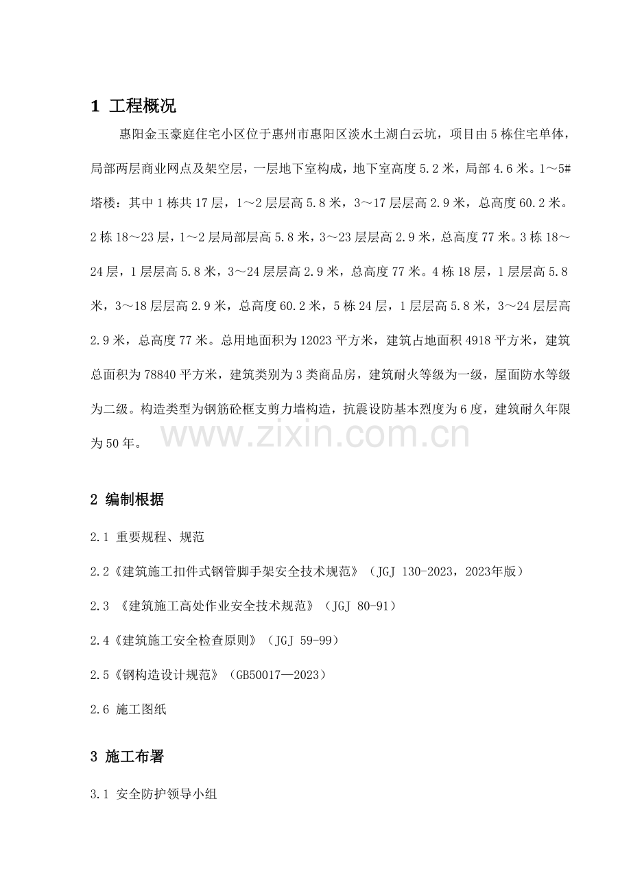 落地式全卸载钢管脚手架施工.doc_第2页