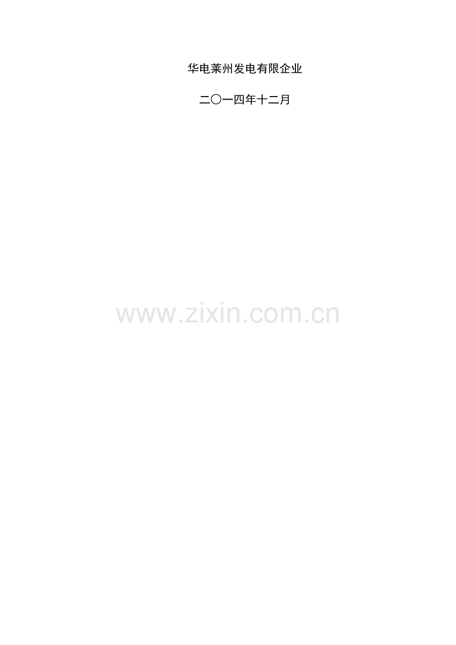 发电有限公司二期工程达标创优策划方案.doc_第2页