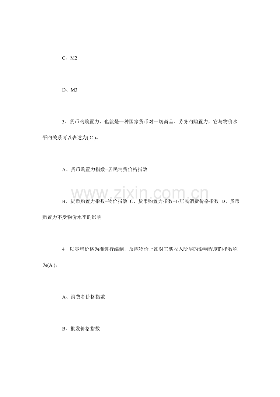 2023年理财规划师基础知识模拟题练习题.doc_第2页