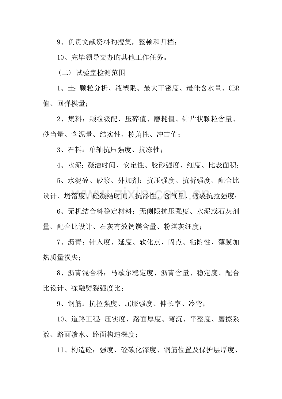 甘肃华强工程试验检测有限责任公司试验室管理制度.doc_第2页