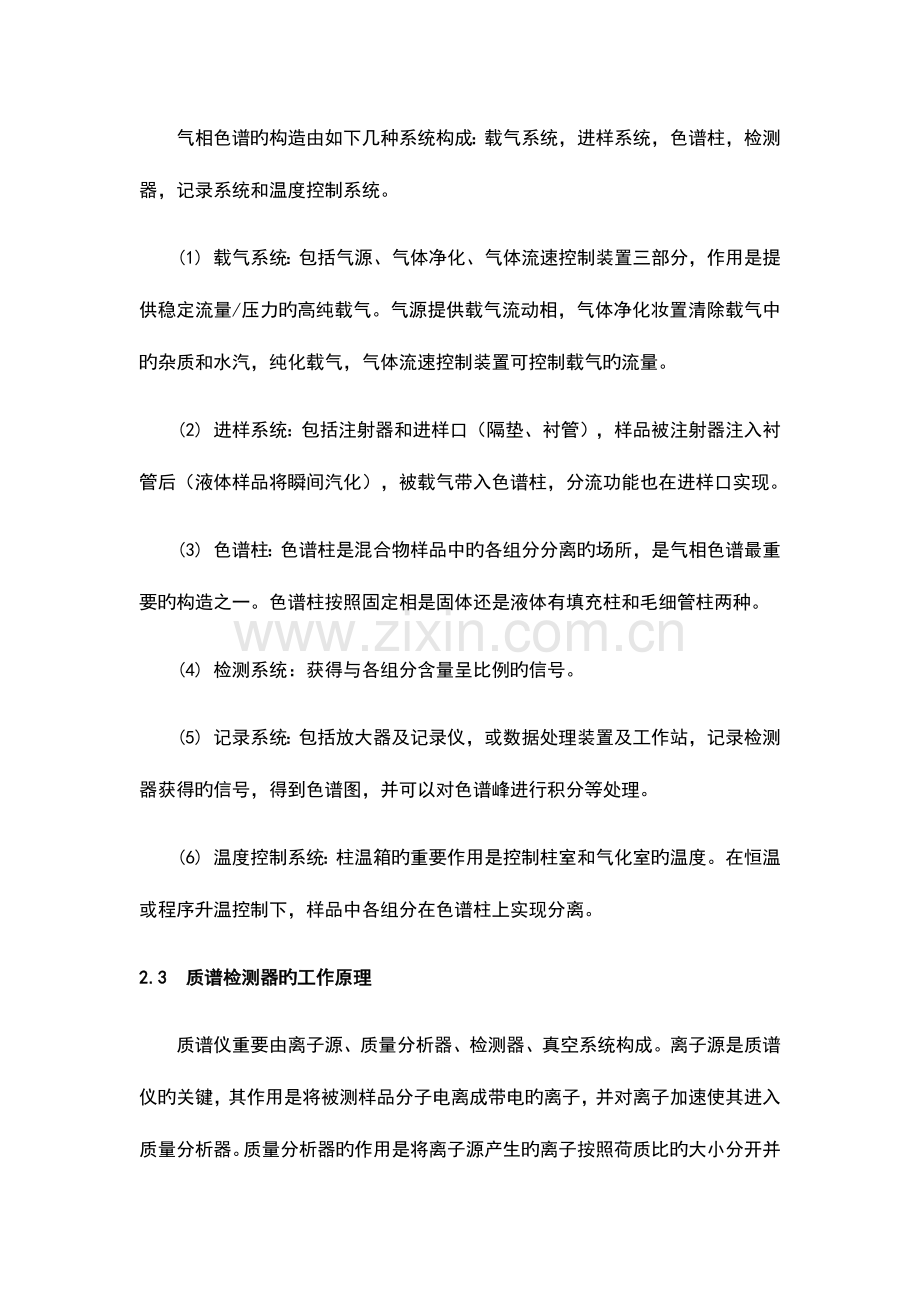 2023年气质测定苯系物实验报告材料.doc_第2页