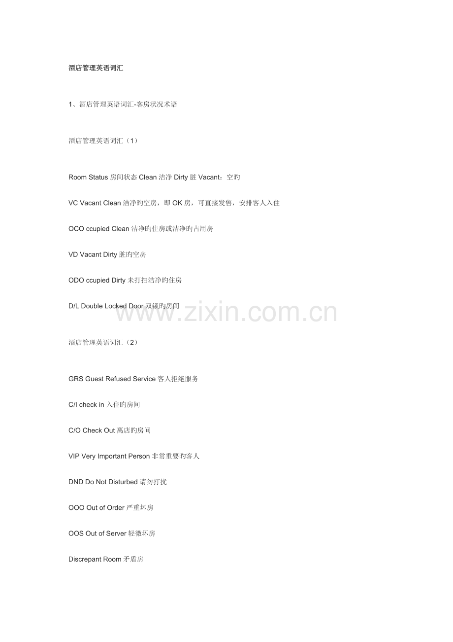 2023年酒店英语及英语口语面试.doc_第1页