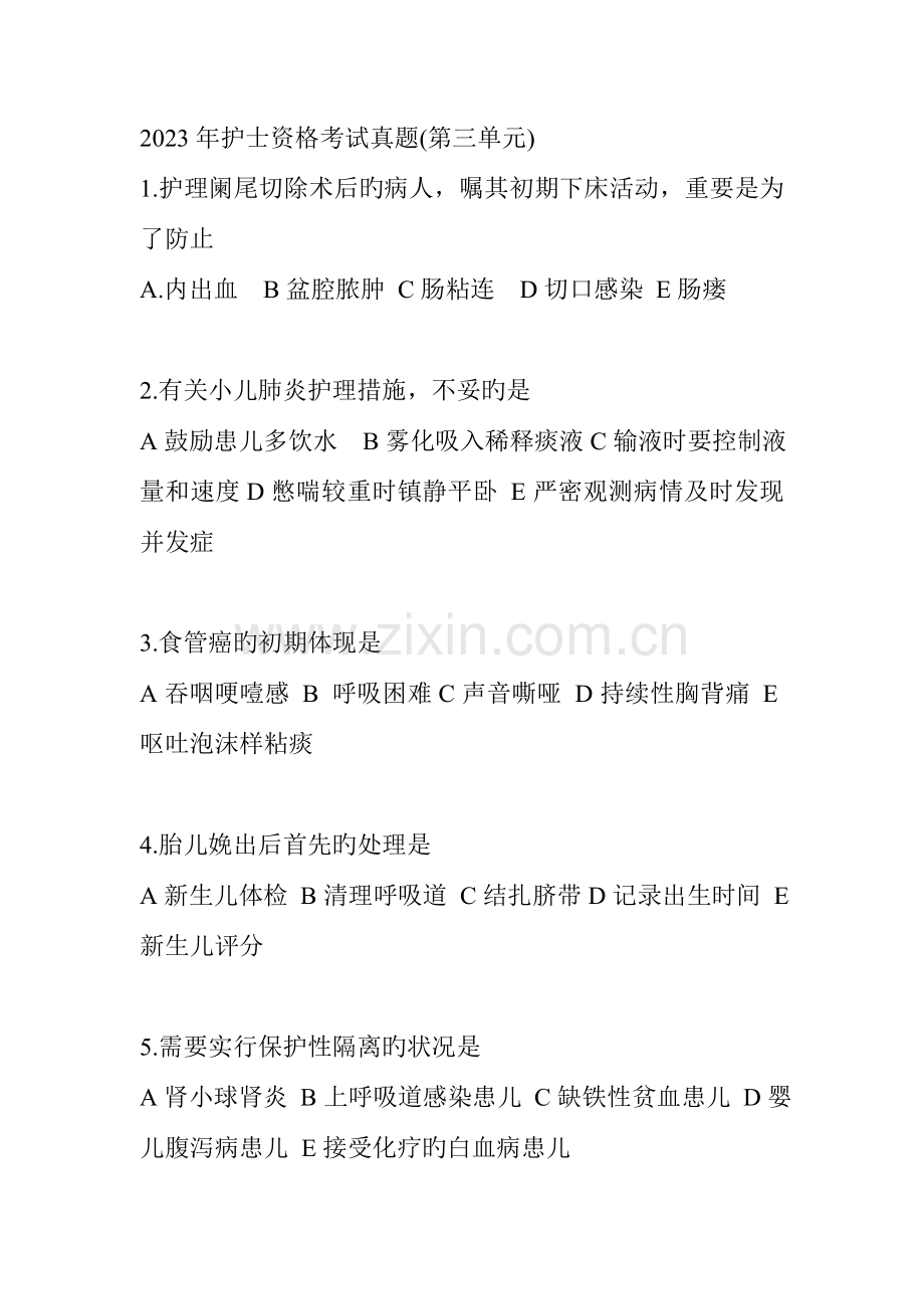 2023年护士资格考试真题.doc_第1页