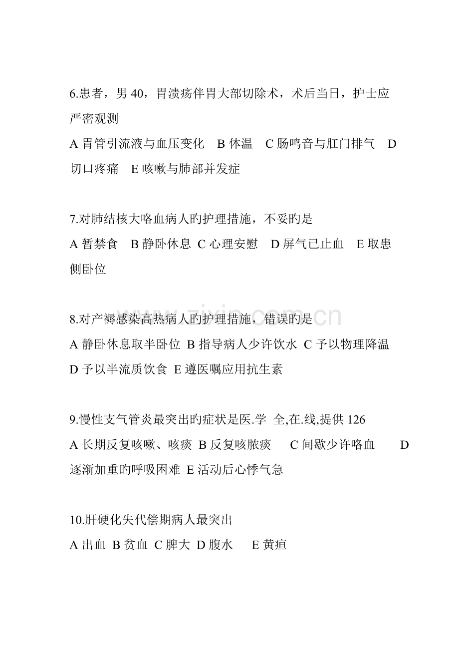 2023年护士资格考试真题.doc_第2页