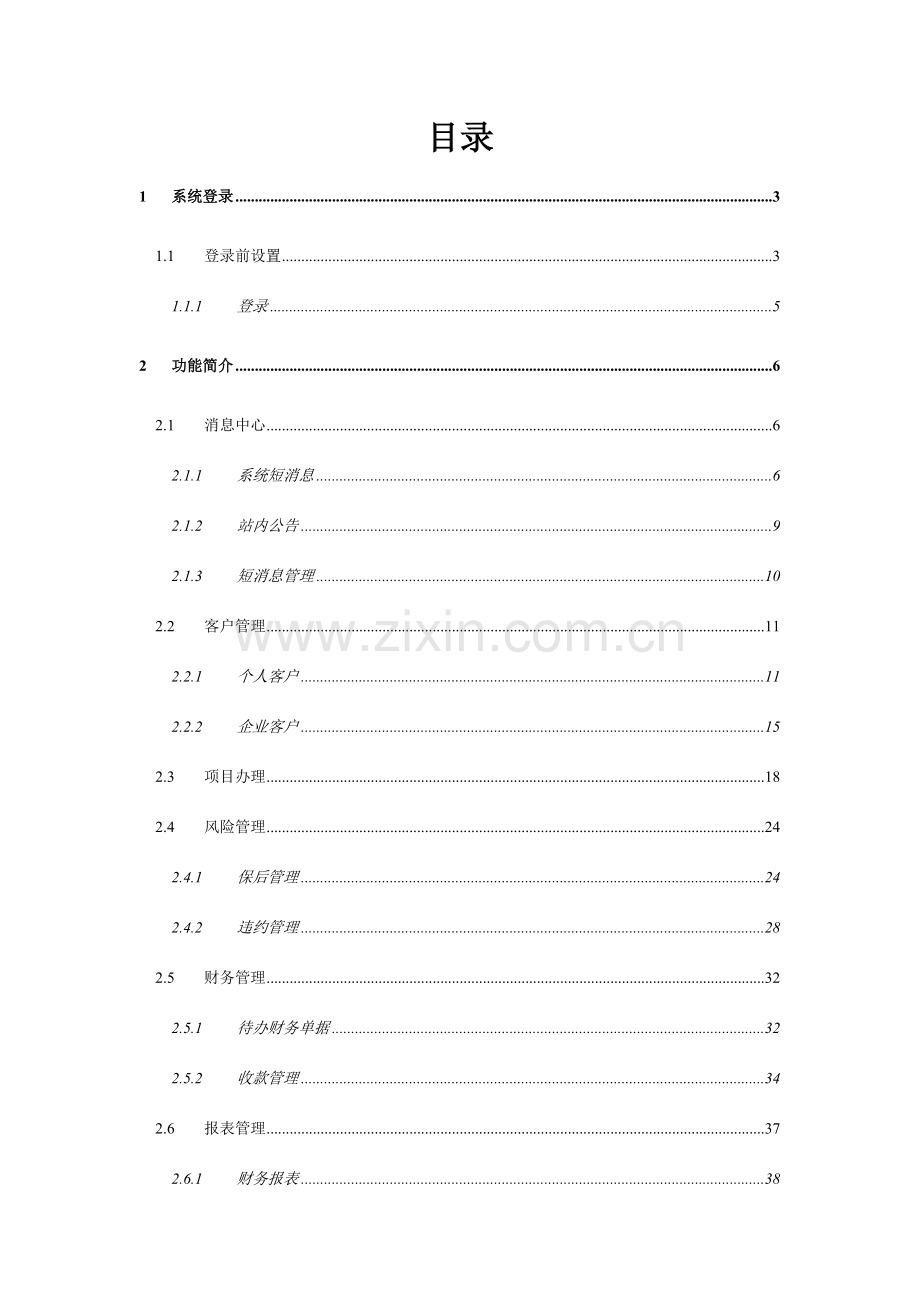 D八业务管理系统使用说明书.doc_第2页