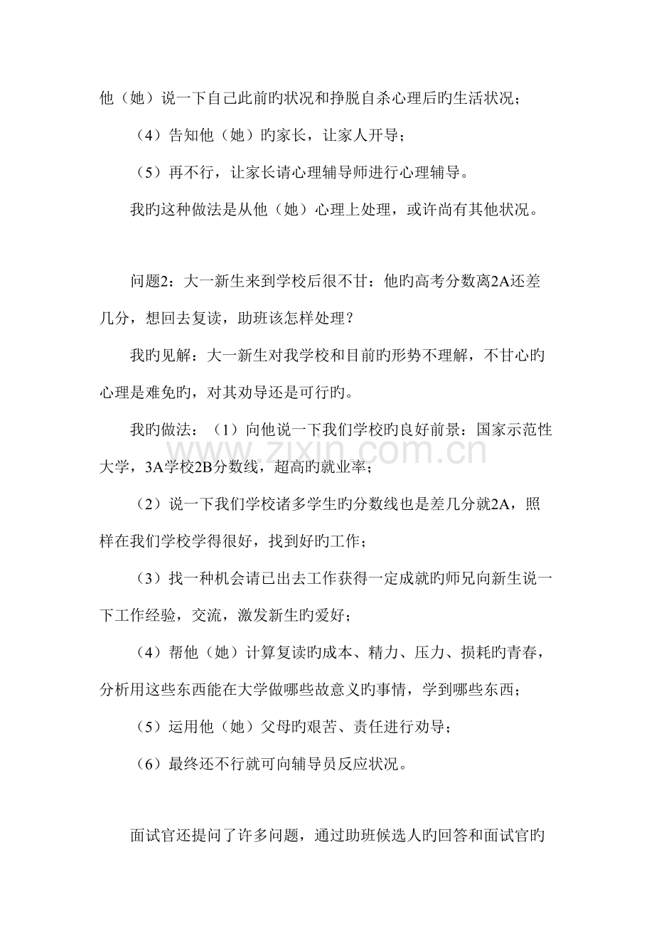 2023年面试助班心得.doc_第2页