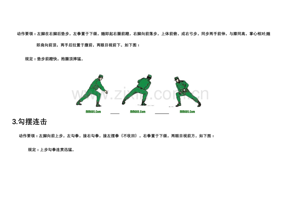 2023年老式擒敌拳全套图解教材.doc_第2页