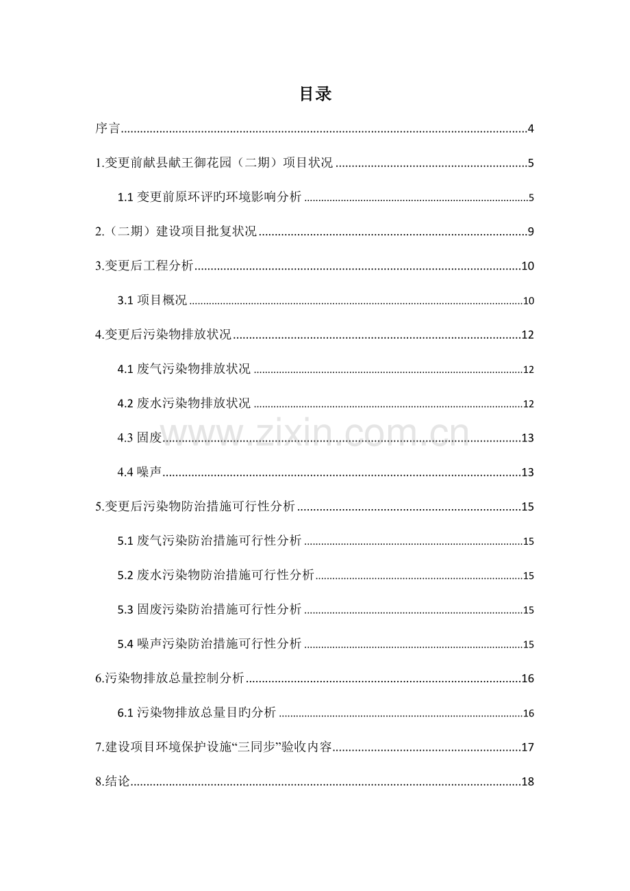 献献王御花园二期项目.doc_第2页