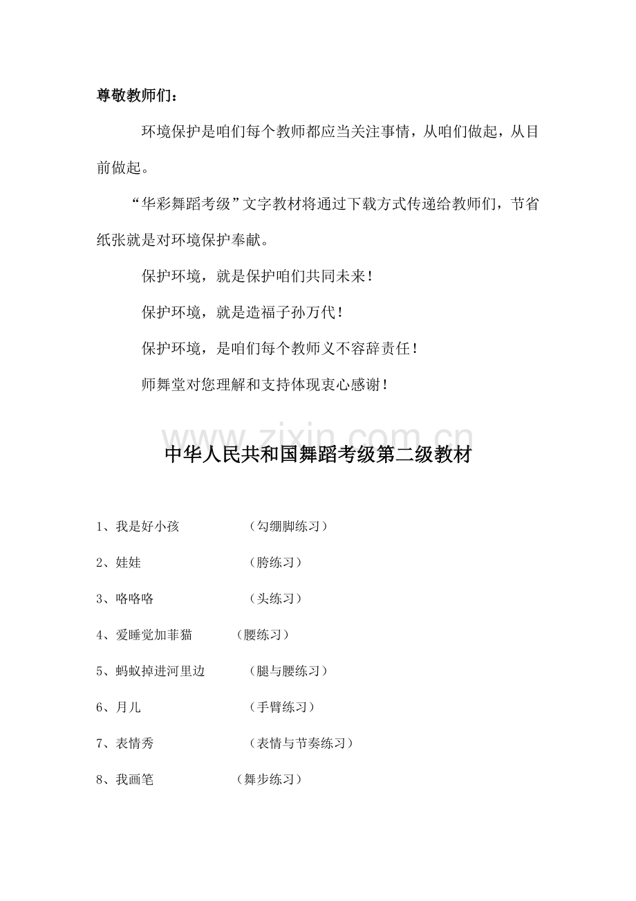 2023年舞蹈教案2级.doc_第1页