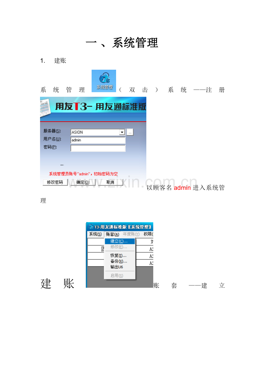 财务业务一体化操作流程.doc_第1页