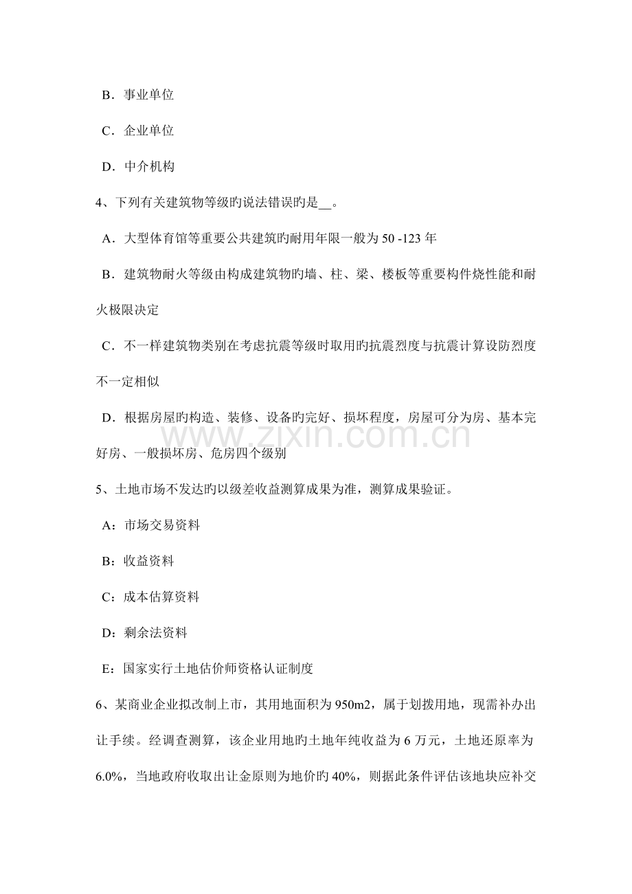 2023年新疆下半年土地估价师管理基础与法规国家赔偿考试题.docx_第2页