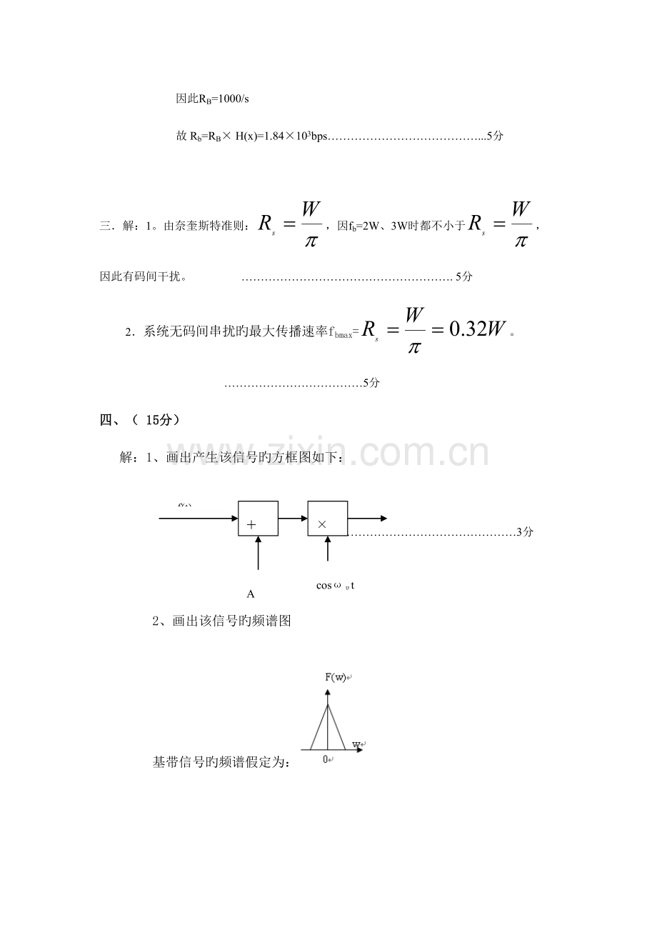 2023年通信原理期末考试真题答案.doc_第2页
