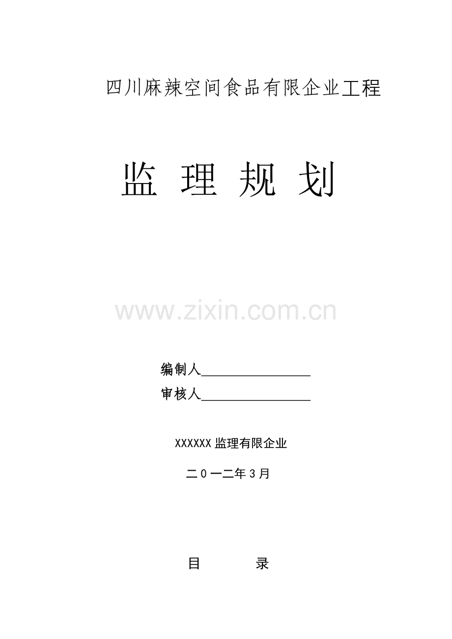 多层框架监理规划.doc_第1页