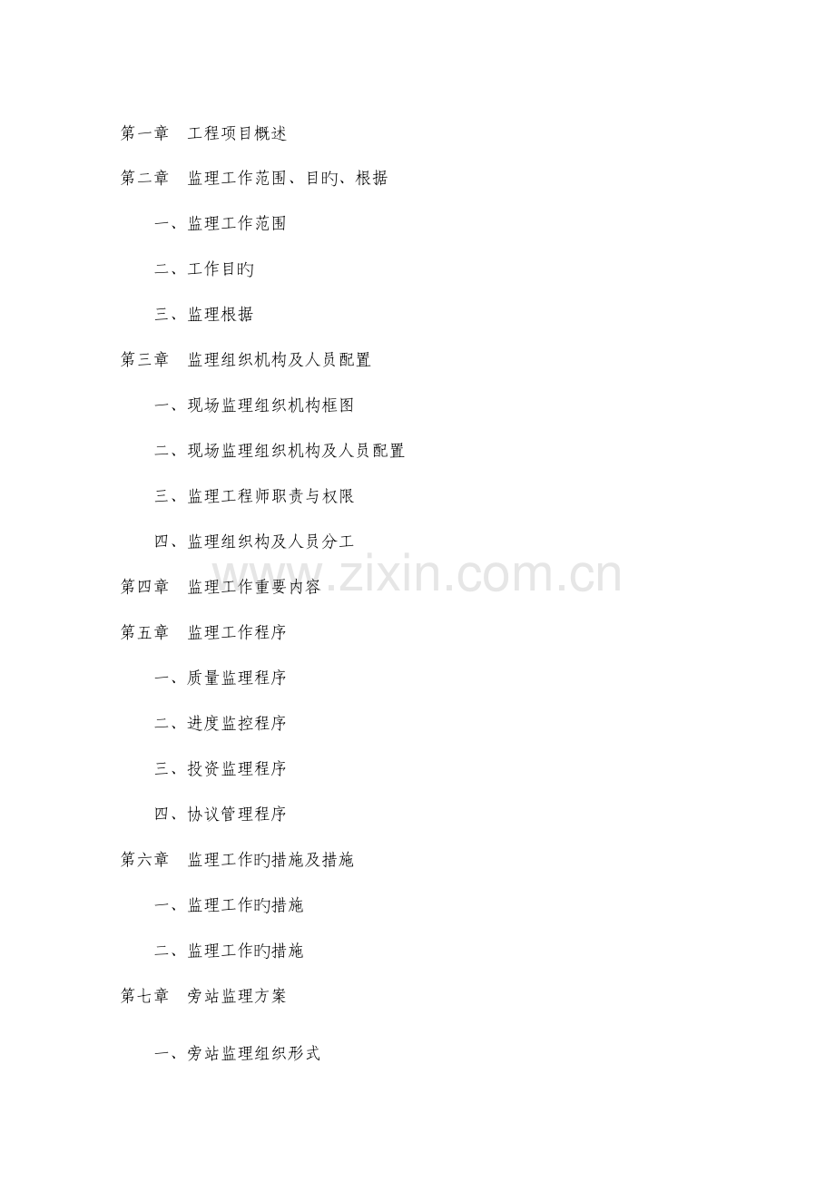 多层框架监理规划.doc_第2页