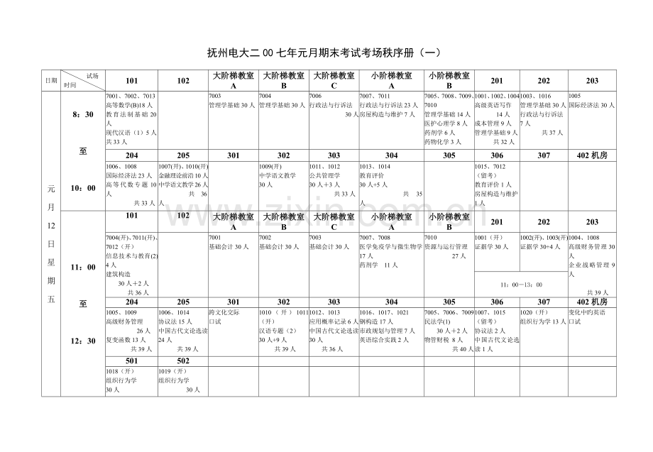 2023年抚州电大元月期末考试考场秩序册.doc_第1页