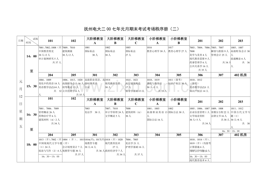 2023年抚州电大元月期末考试考场秩序册.doc_第2页