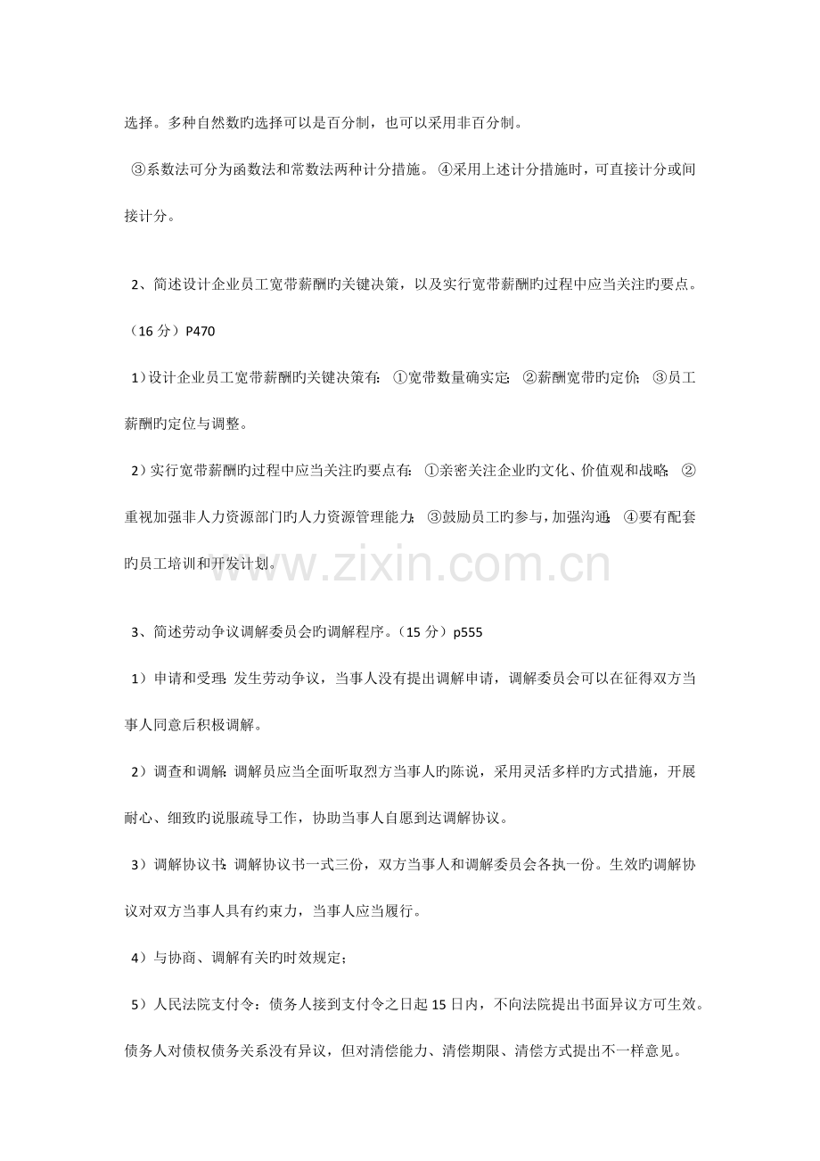 2023年人力资源二级考试真题及答案.docx_第2页