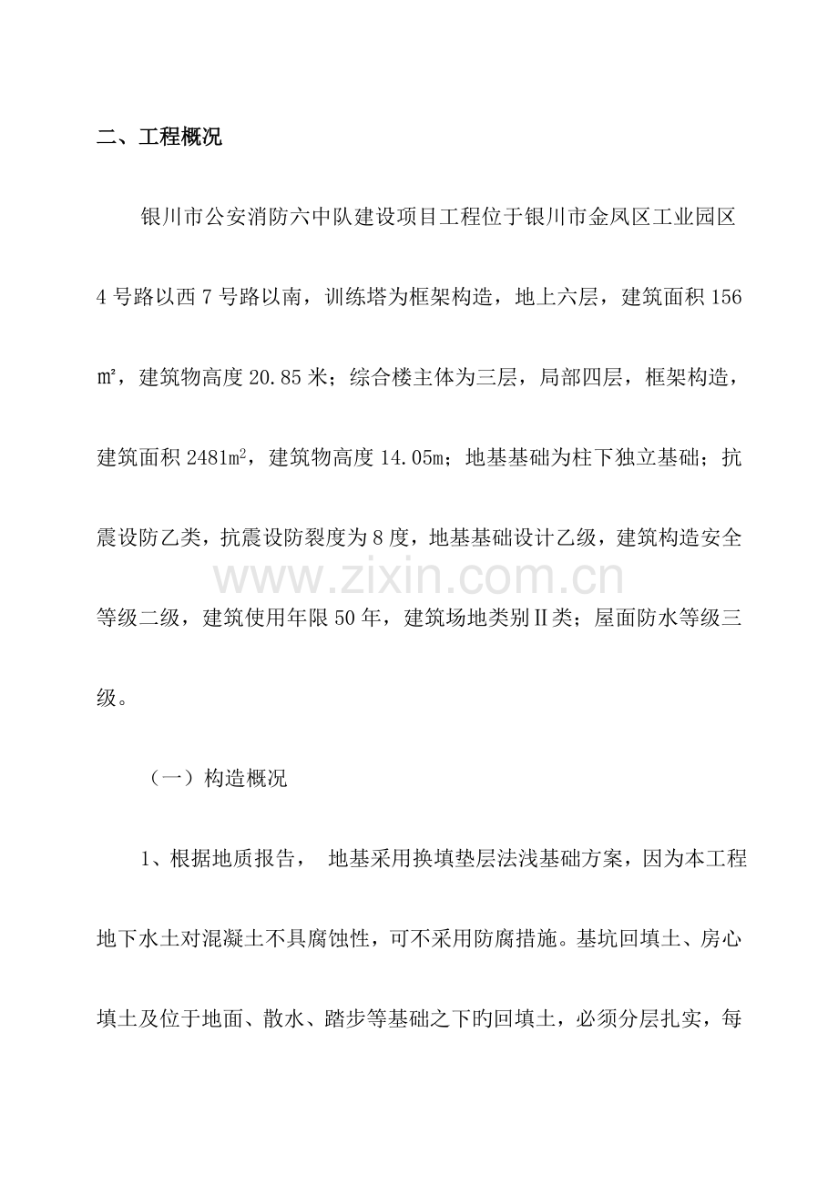 公安消防六中队建设项目工程施工组织设计.doc_第2页
