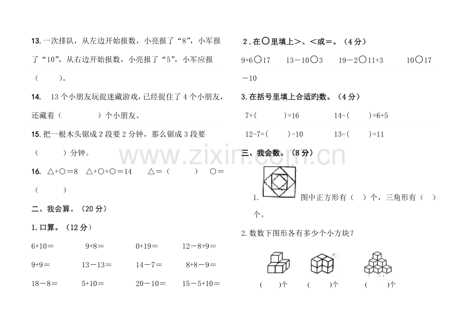 2023年人教版一年级上册数学竞赛试题集.doc_第2页