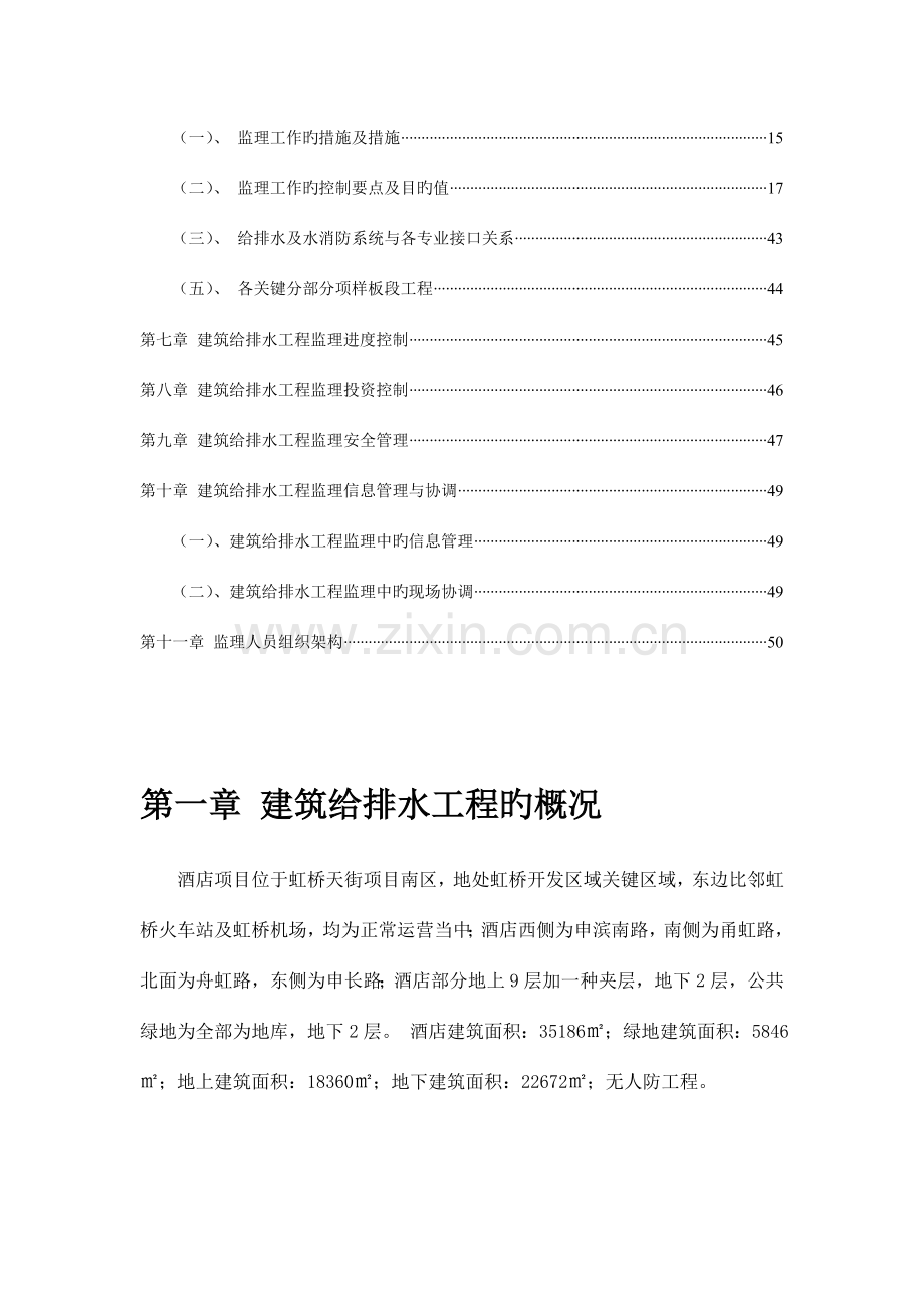 给排水及水消防工程监理实施细则包含重难点分析.doc_第2页