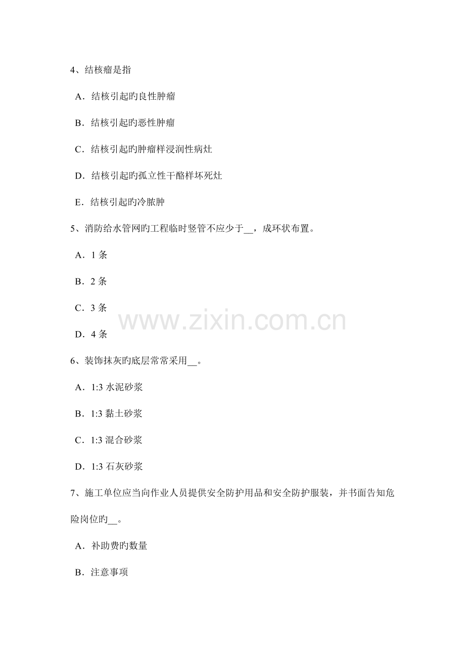 2023年新疆通讯A类安全员考试试卷.docx_第2页