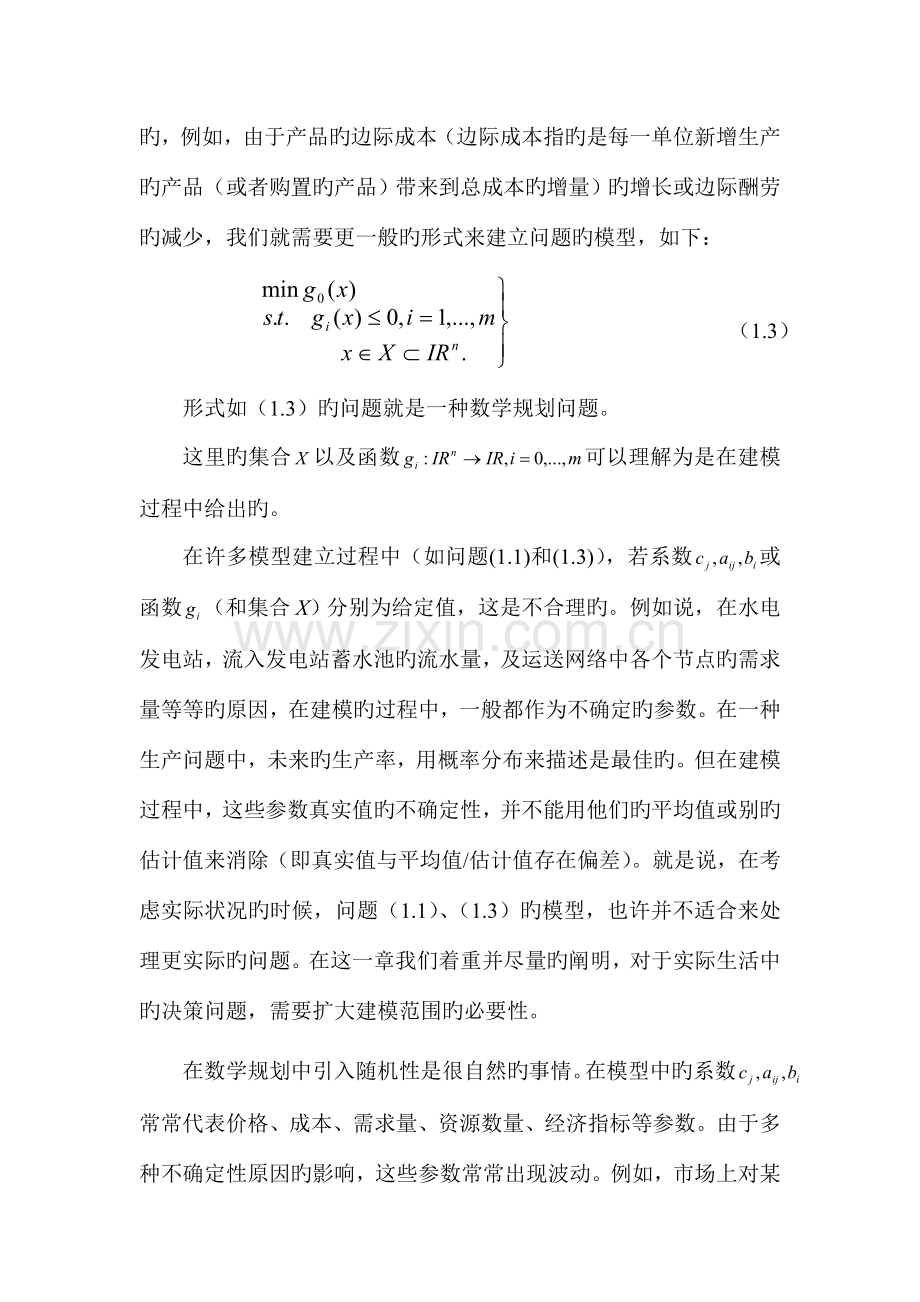 随机规划新版.doc_第2页