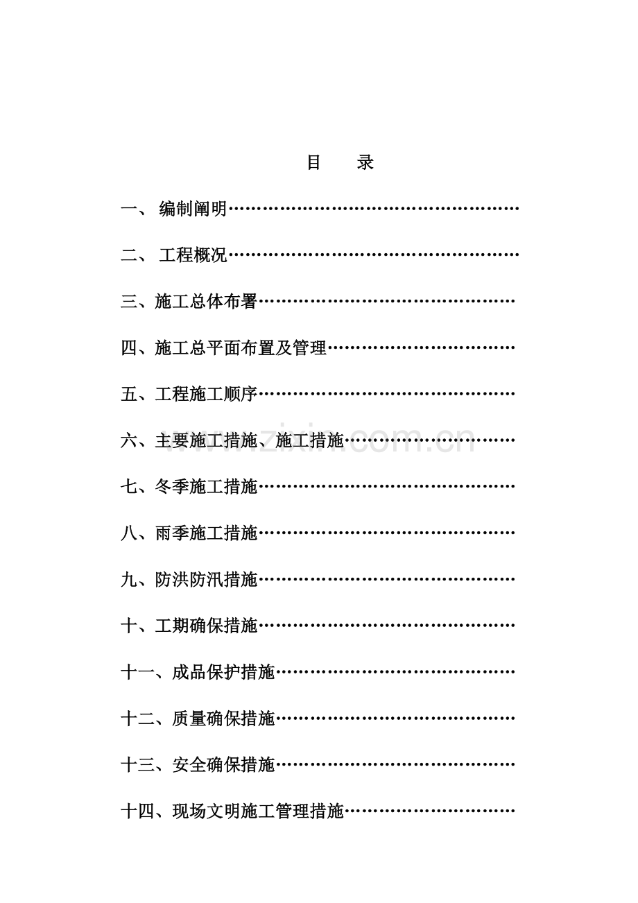 公司综合办公楼施工组织设计.doc_第2页