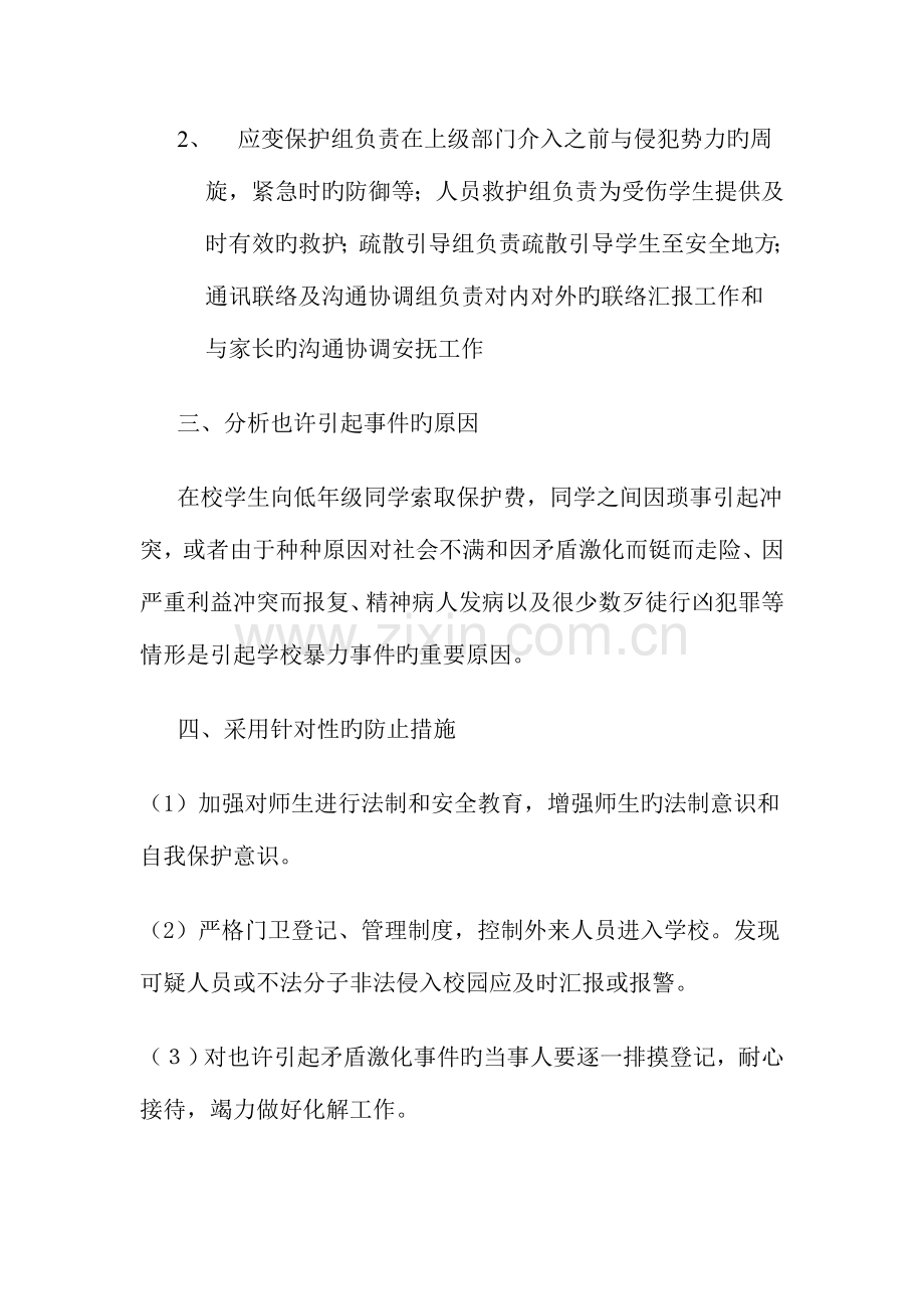 2023年防欺凌应急预案.doc_第2页