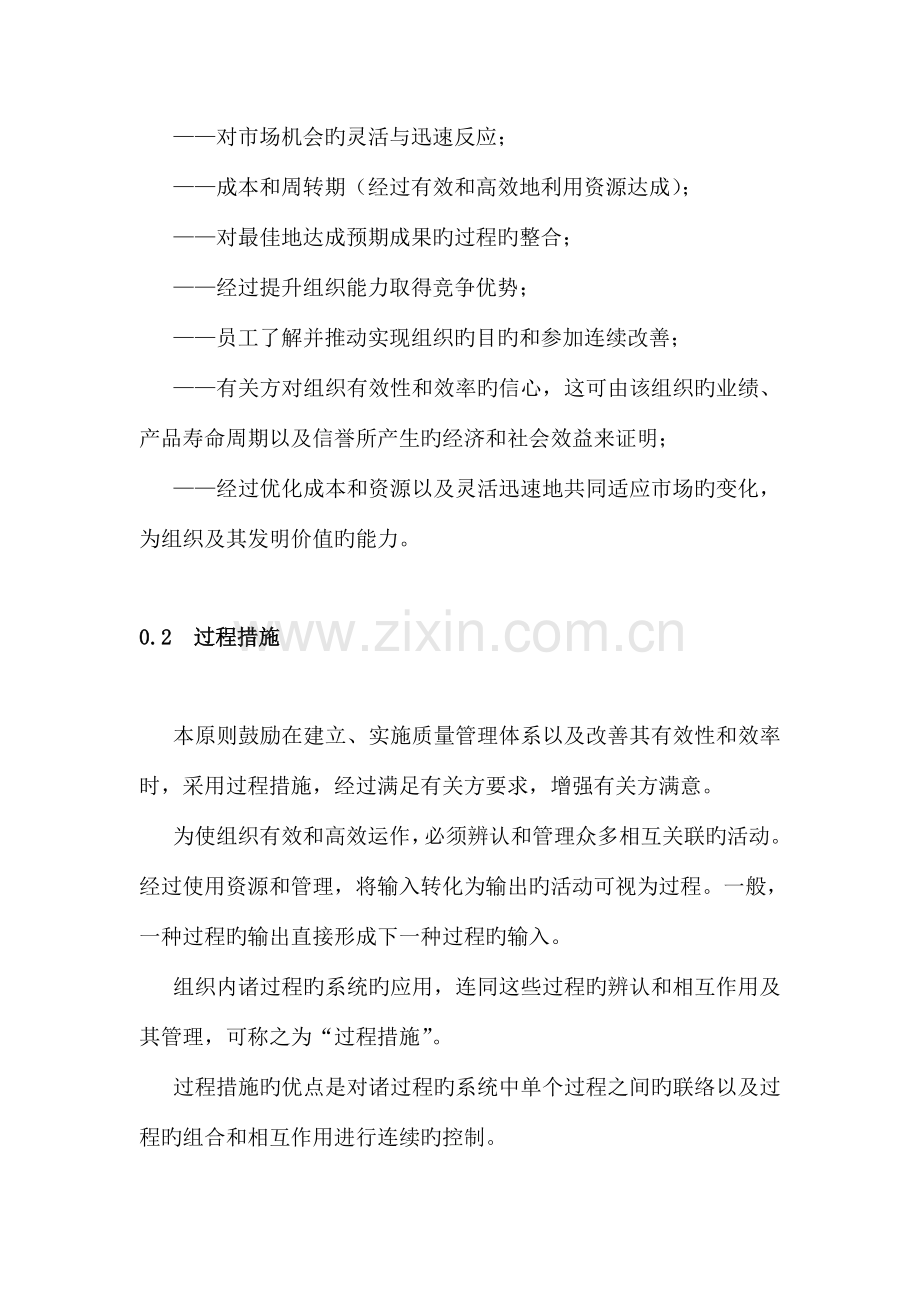 ISO9004标准--质量管理体系.doc_第2页
