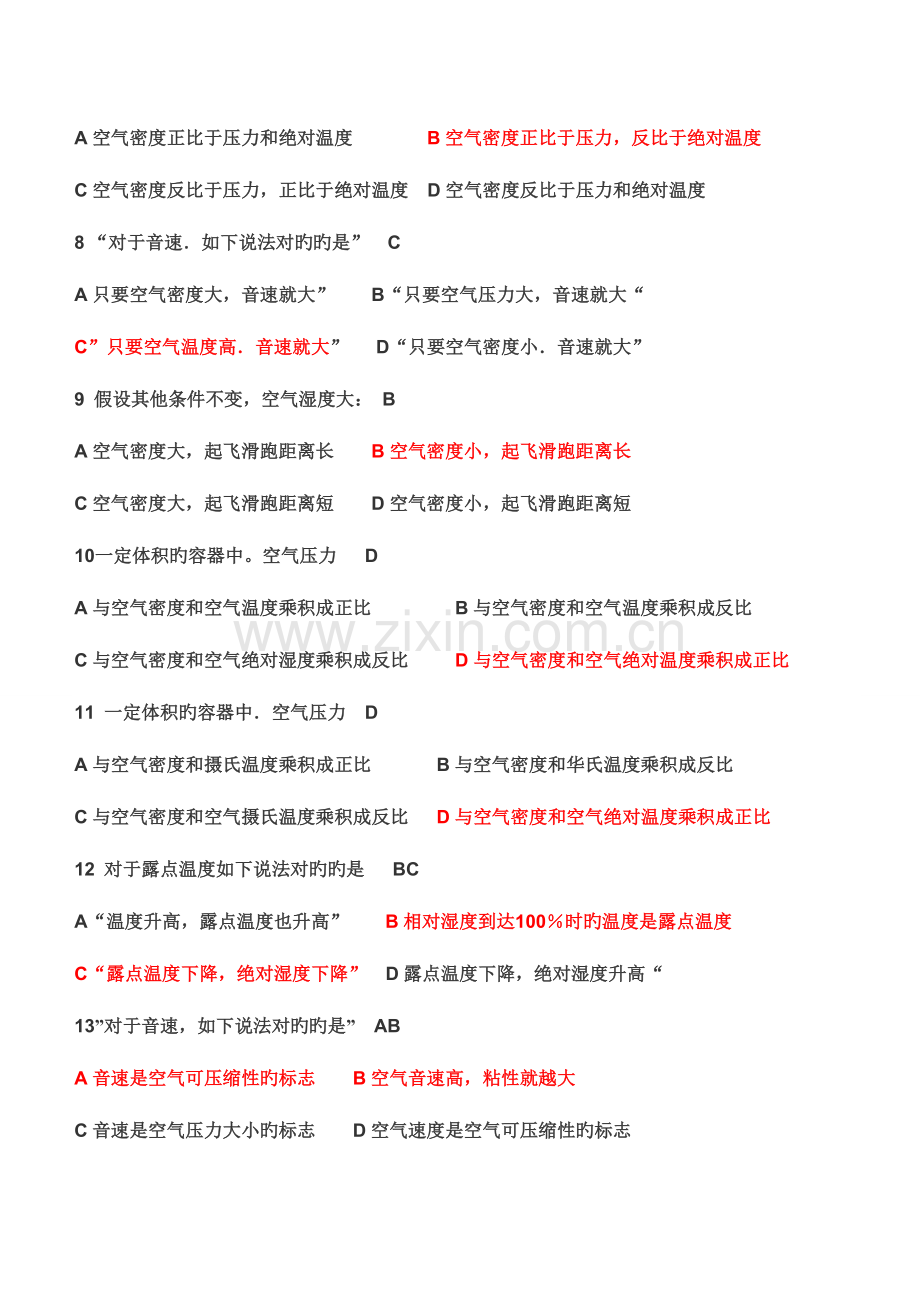 2023年空气动力学基础及飞行原理笔试题.doc_第2页