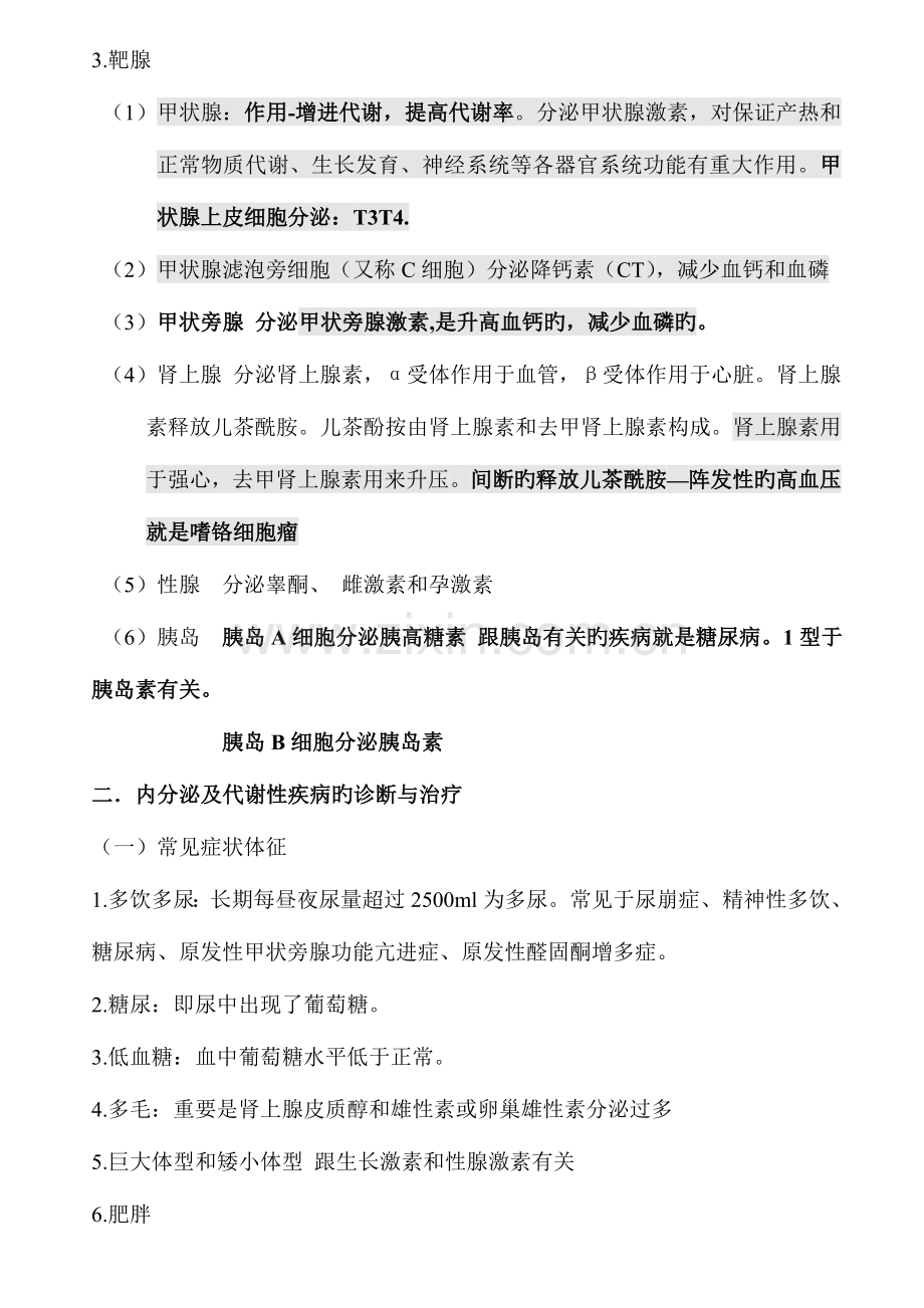2023年执业医师资格考试内分泌系统执业医考点d.doc_第2页