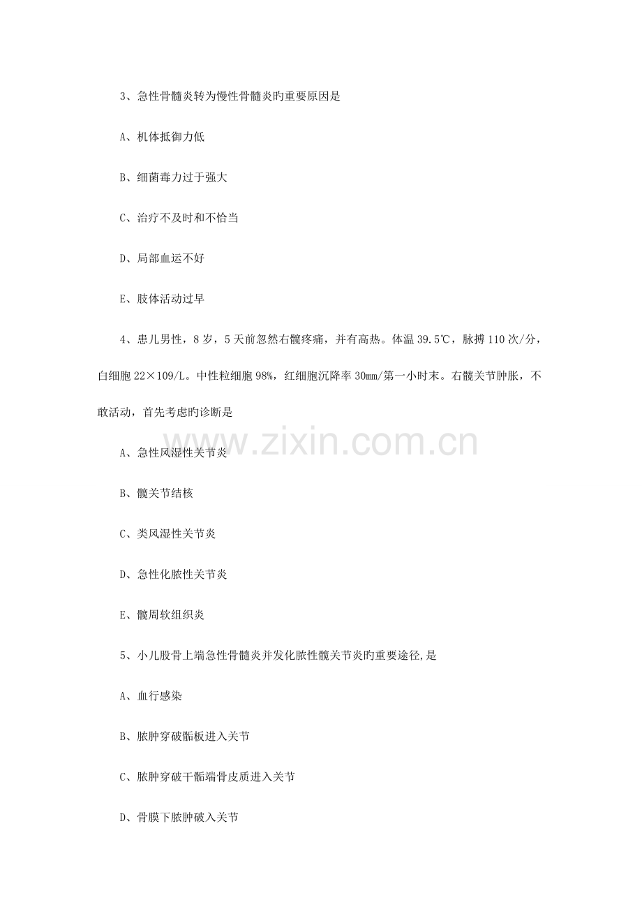 2023年考试题库临床执业医师运动系统试题骨与关节感染.doc_第2页