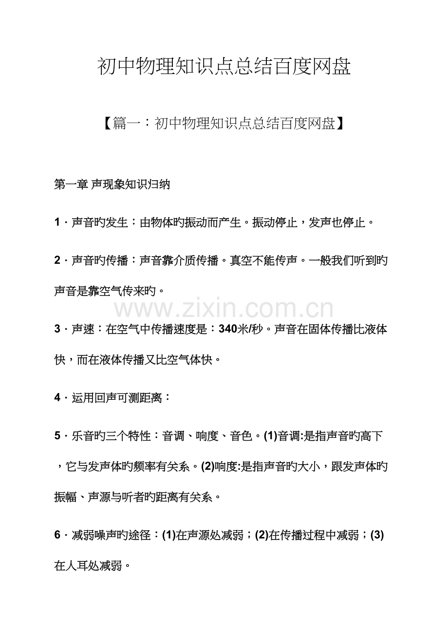 2023年初中物理知识点总结百度网盘.docx_第1页