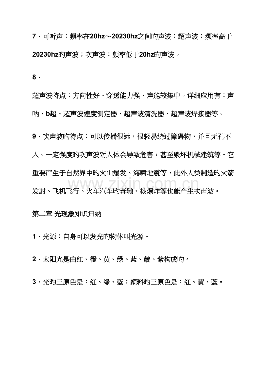 2023年初中物理知识点总结百度网盘.docx_第2页