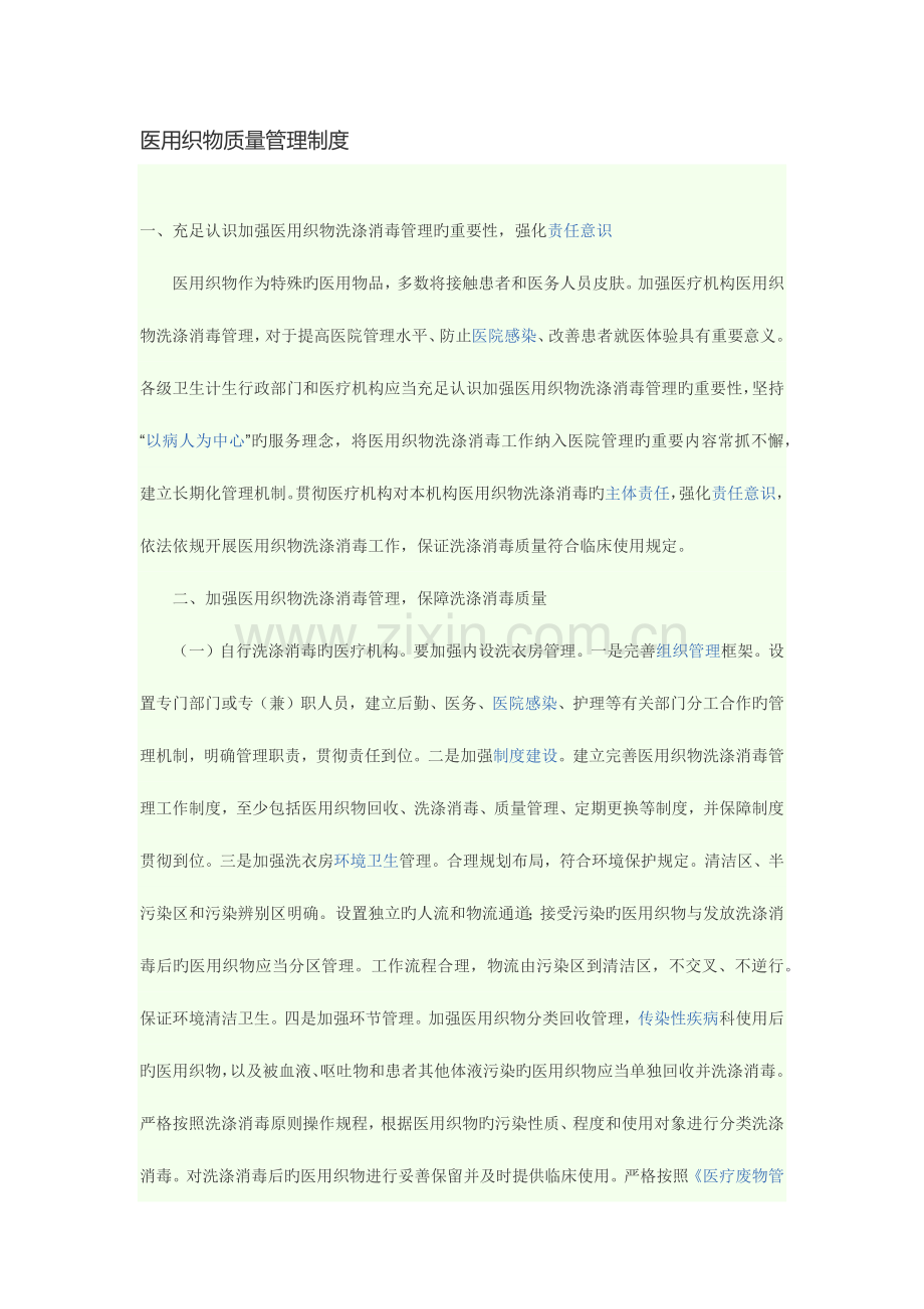 医用织物管理制度.docx_第1页