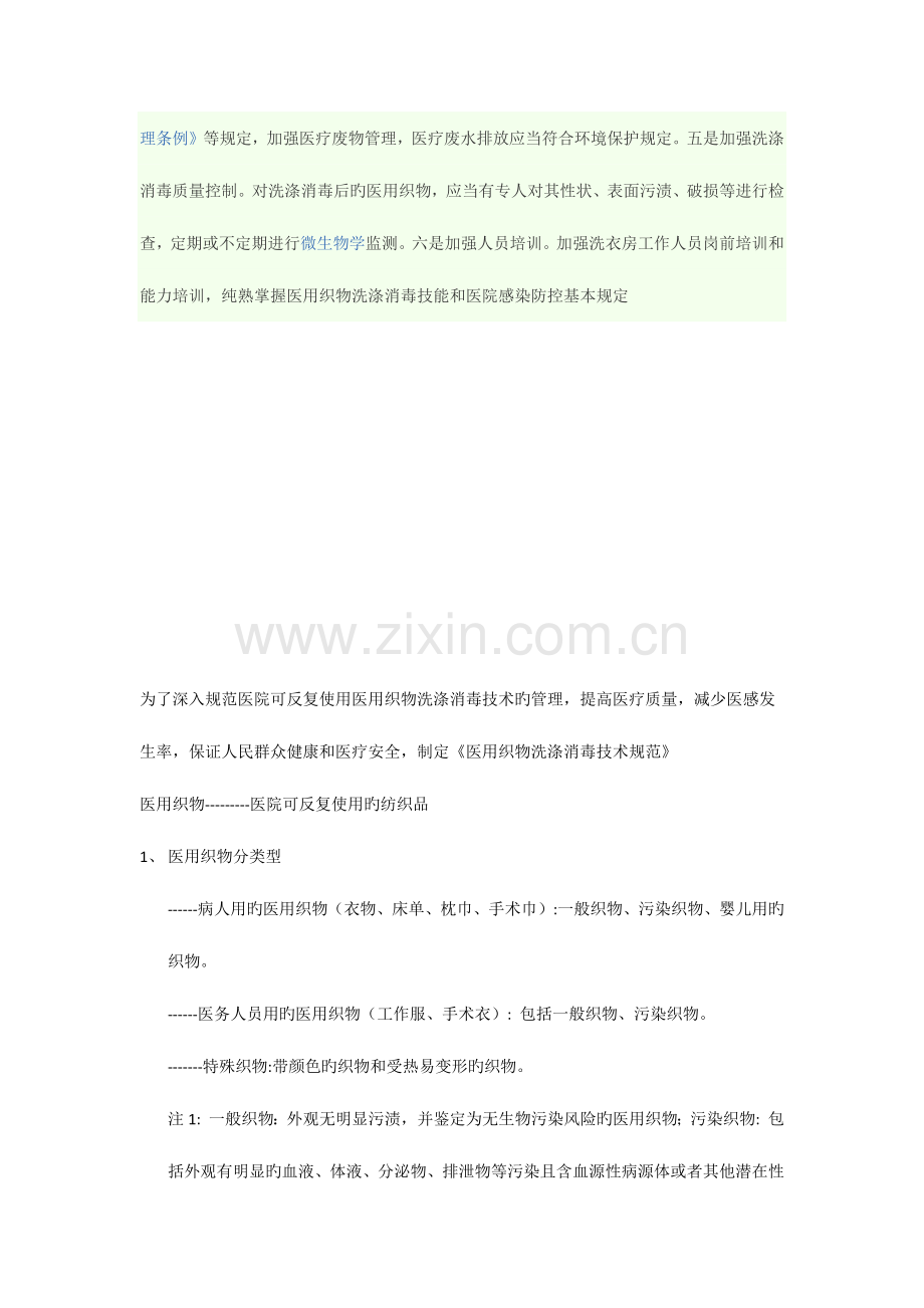 医用织物管理制度.docx_第2页