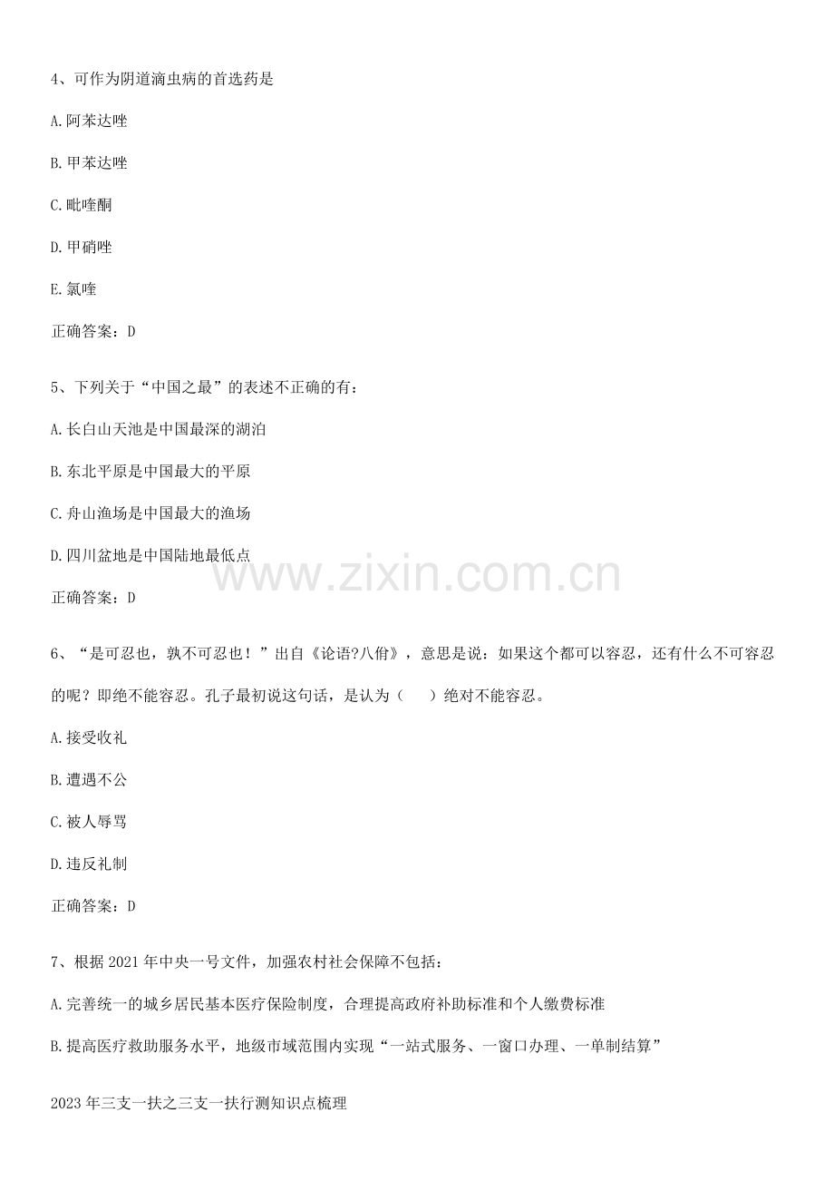 2023年三支一扶之三支一扶行测知识点梳理.pdf_第2页