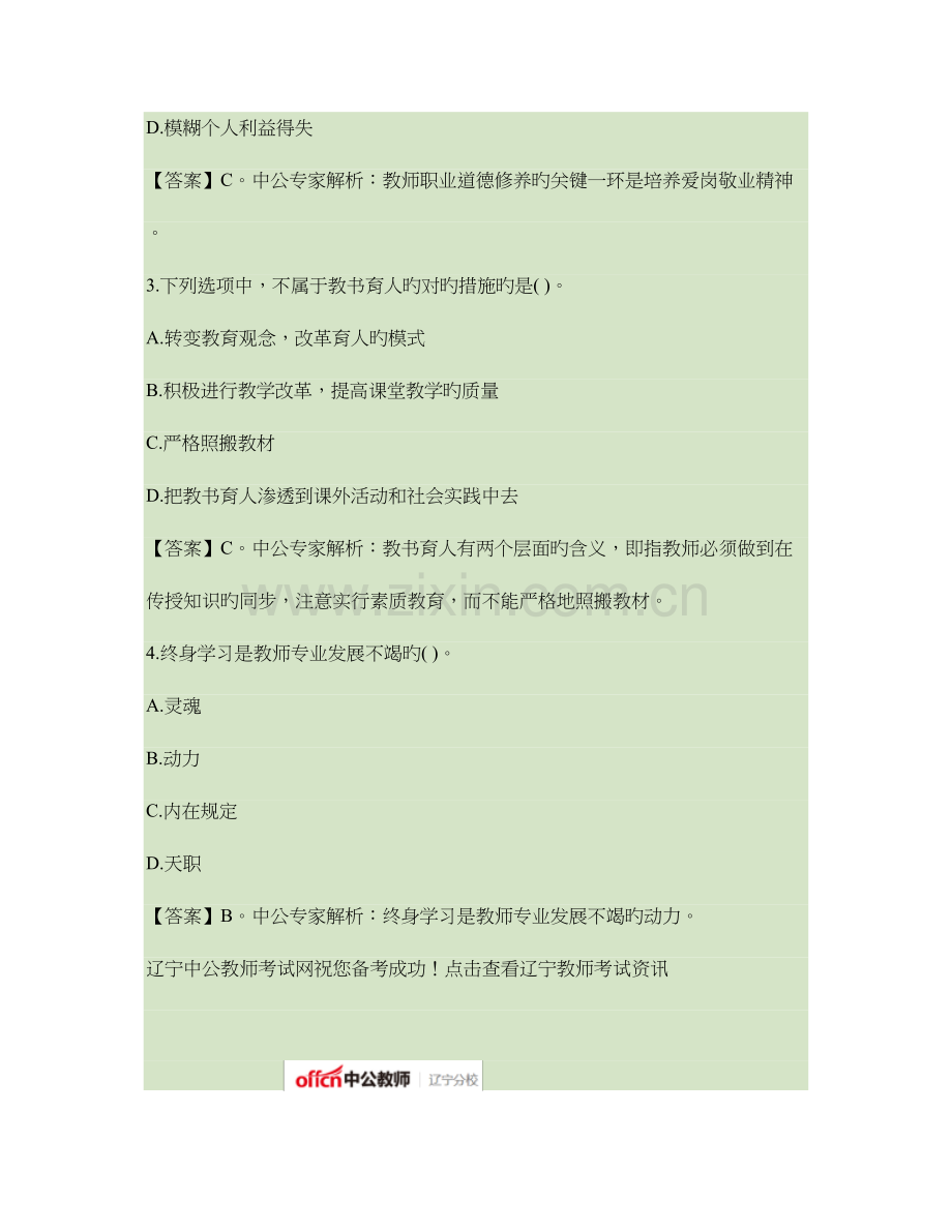 2023年辽宁教师招聘备考试题教师职业道德练习题汇总.doc_第2页
