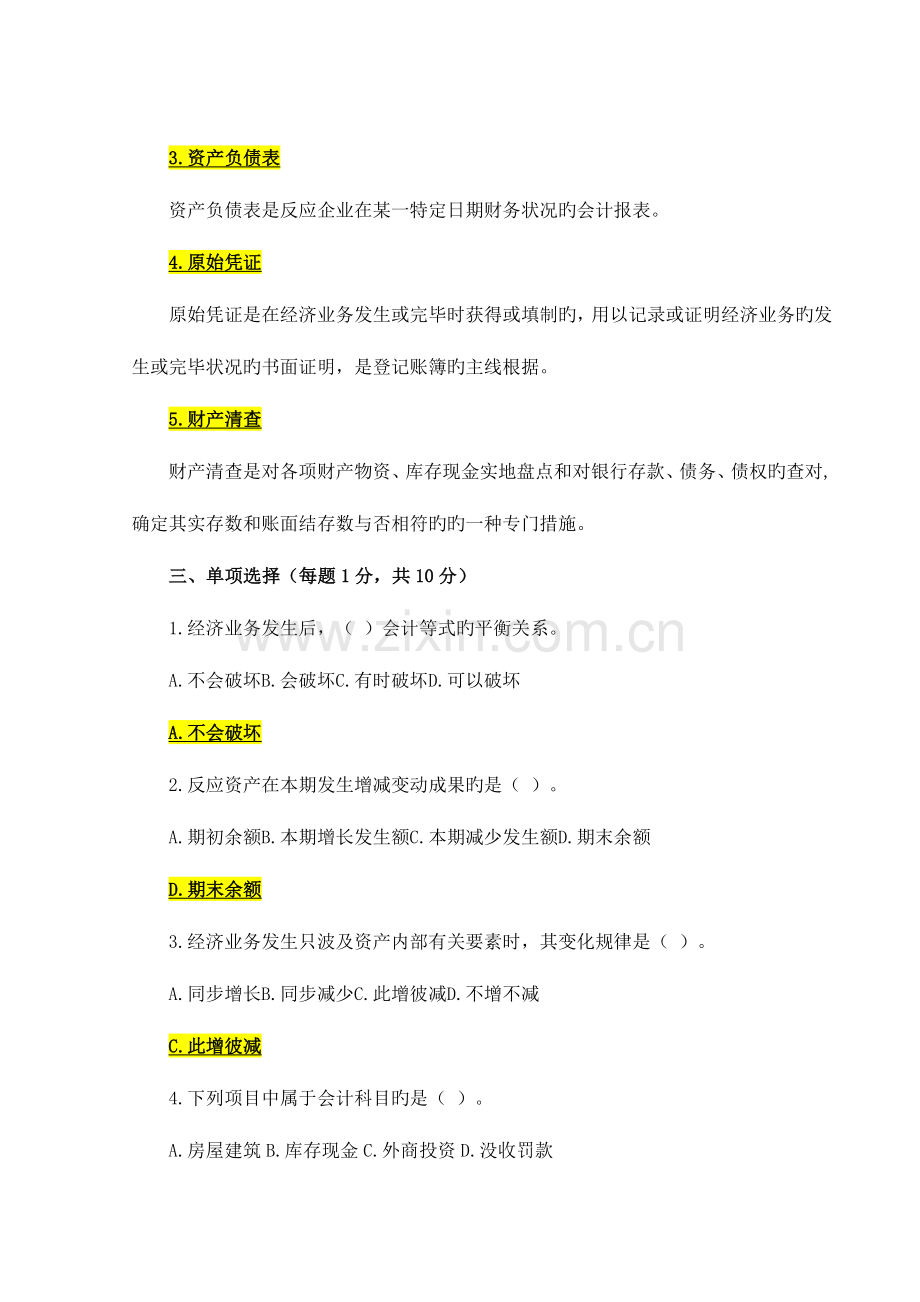 2023年新编基础会计实训第7版项目3答案.doc_第2页