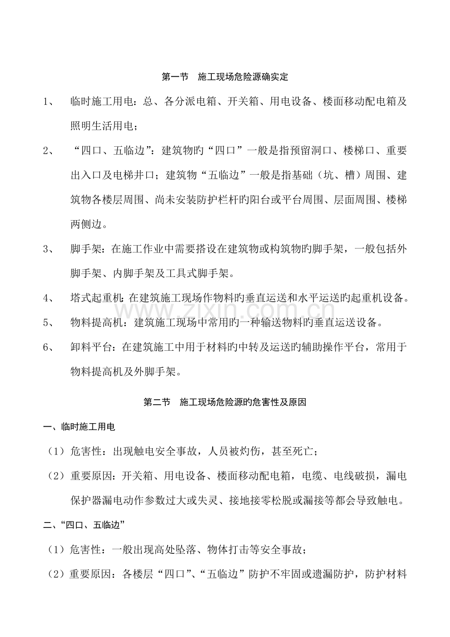 重大危险源监控预案施工方案技术交底.doc_第1页