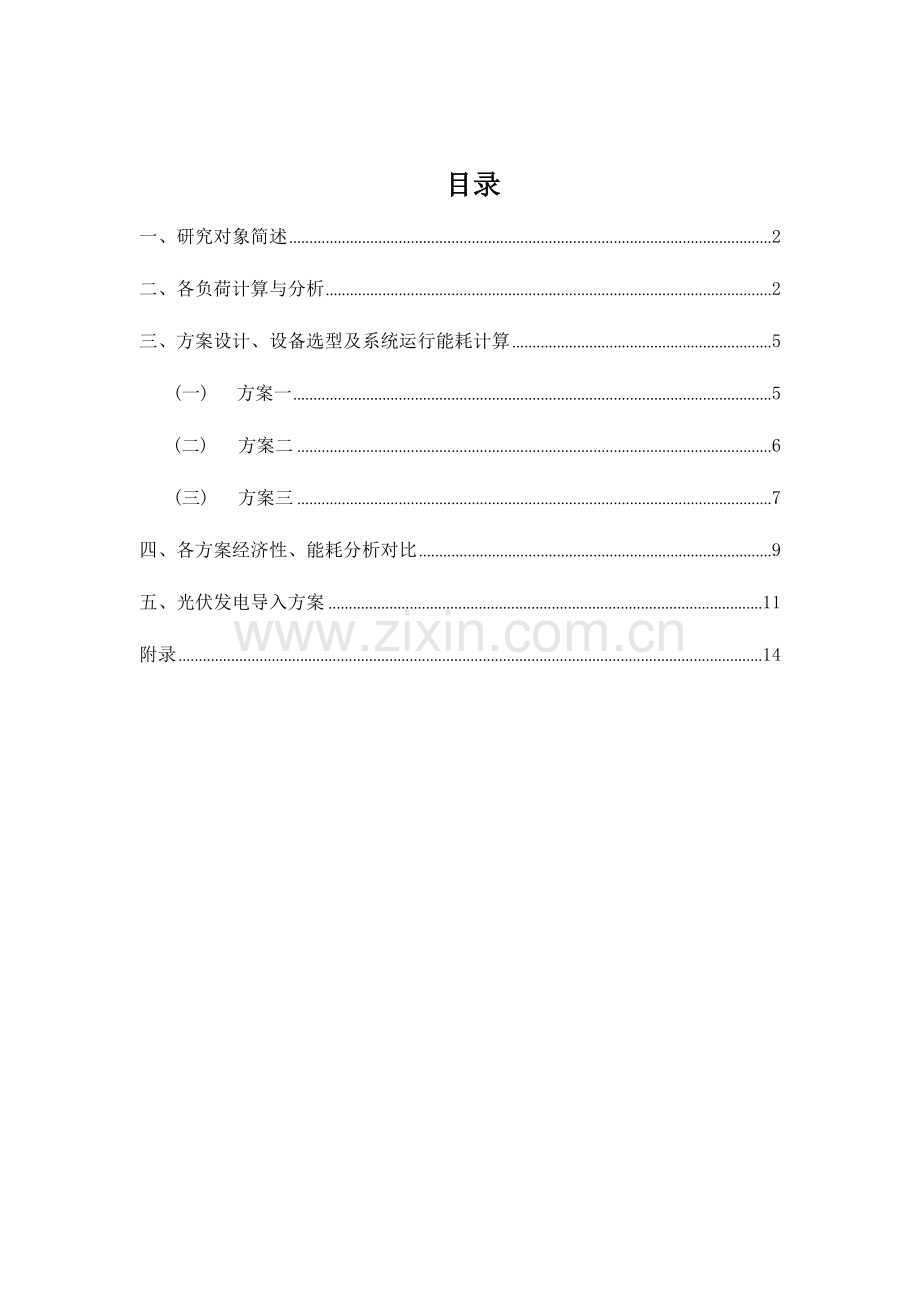 某饭店能源审计报告书.docx_第1页